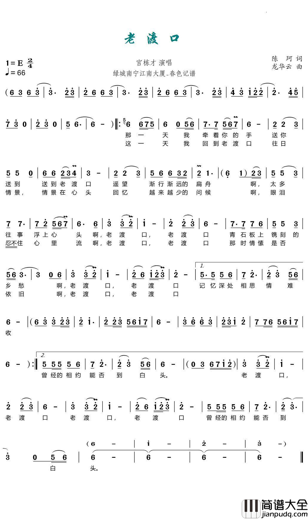 老渡口简谱_宫栋才演唱_春色曲谱