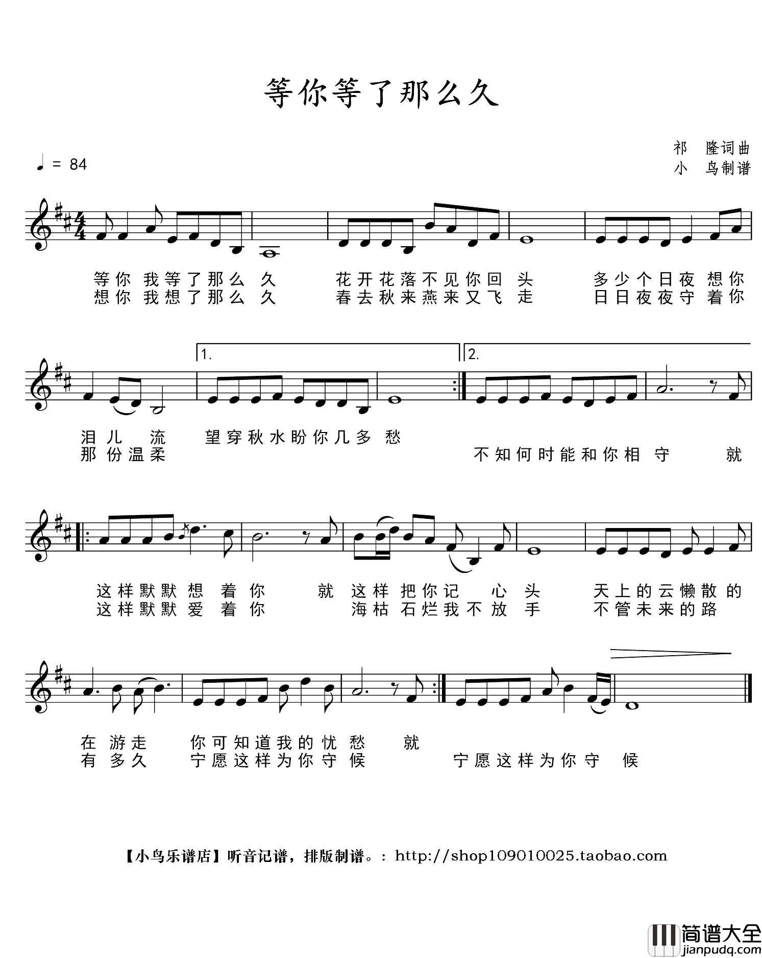 等你等了那么久简谱(歌词)_祁隆演唱_小鸟一人曲谱