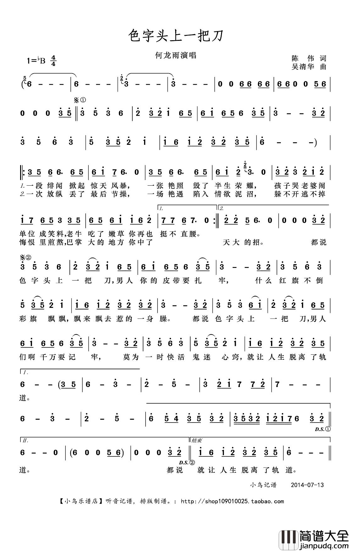 色字头上一把刀简谱(歌词)_何龙雨演唱_小鸟一人记谱