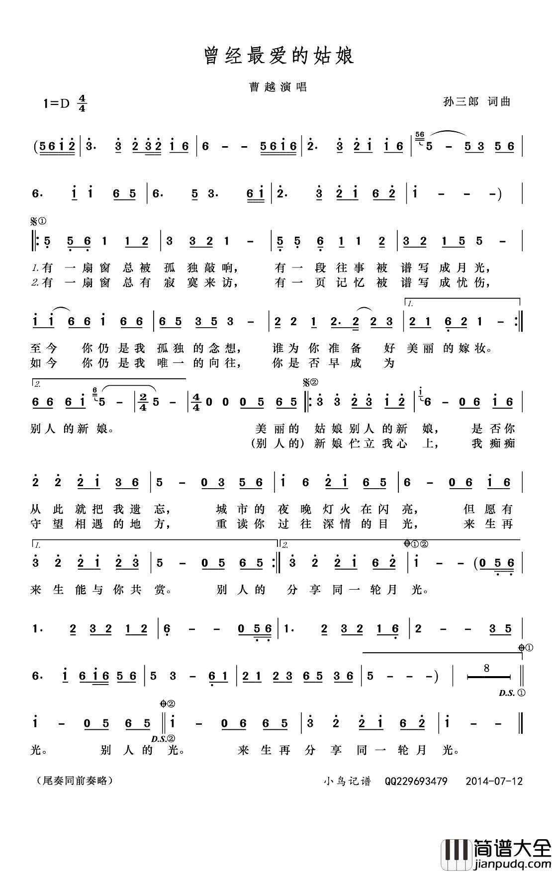 曾经最爱的姑娘简谱(歌词)_曹越演唱_谱友小鸟一人上传