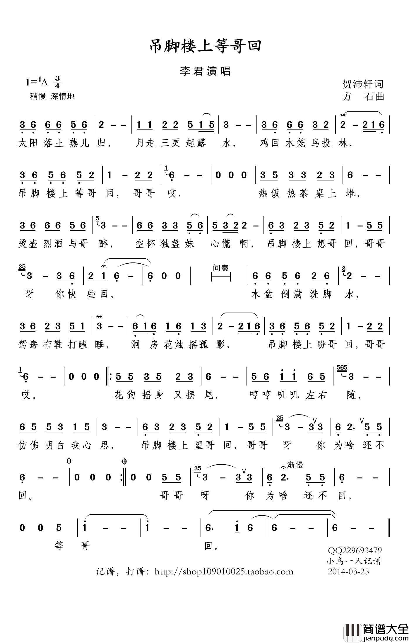 _吊脚楼上等哥回_简谱(歌词)_李君演唱_小鸟一人记谱