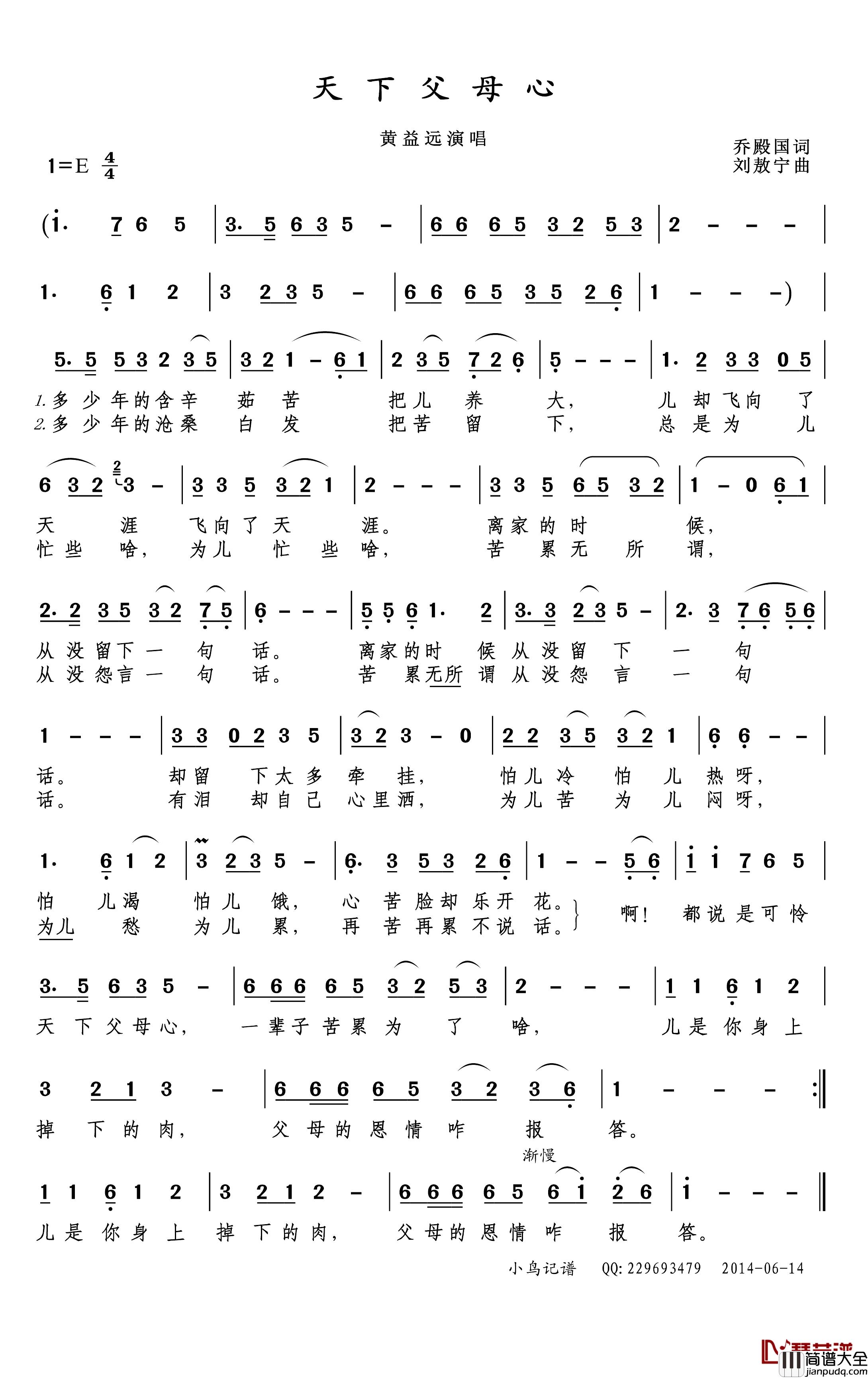 天下父母心简谱(歌词)_黄益远演唱_小鸟一人记谱