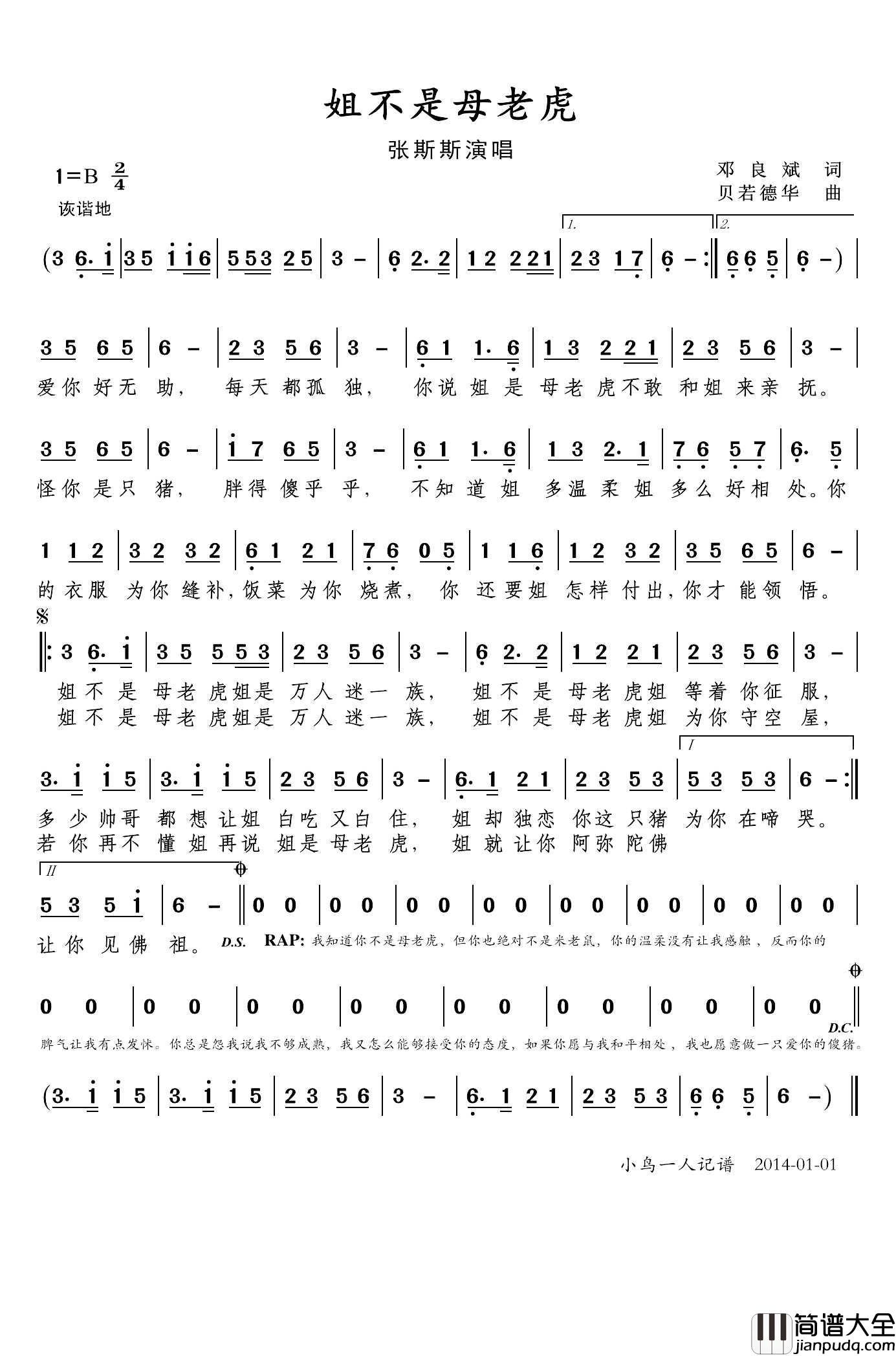 姐不是母老虎简谱(歌词)_张斯斯演唱_谱友小鸟一人上传