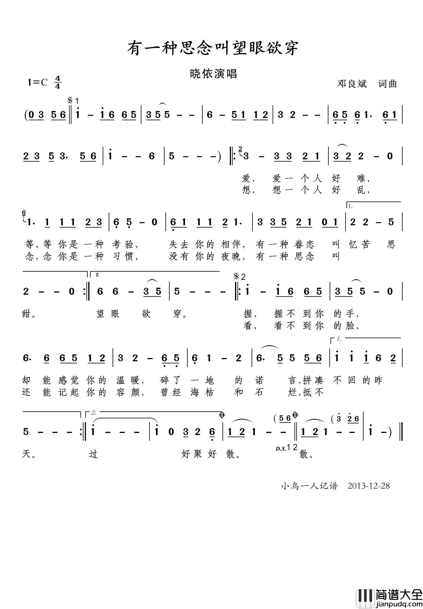 有一种思念叫望眼欲穿简谱(歌词)_晓依演唱_小鸟一人记谱