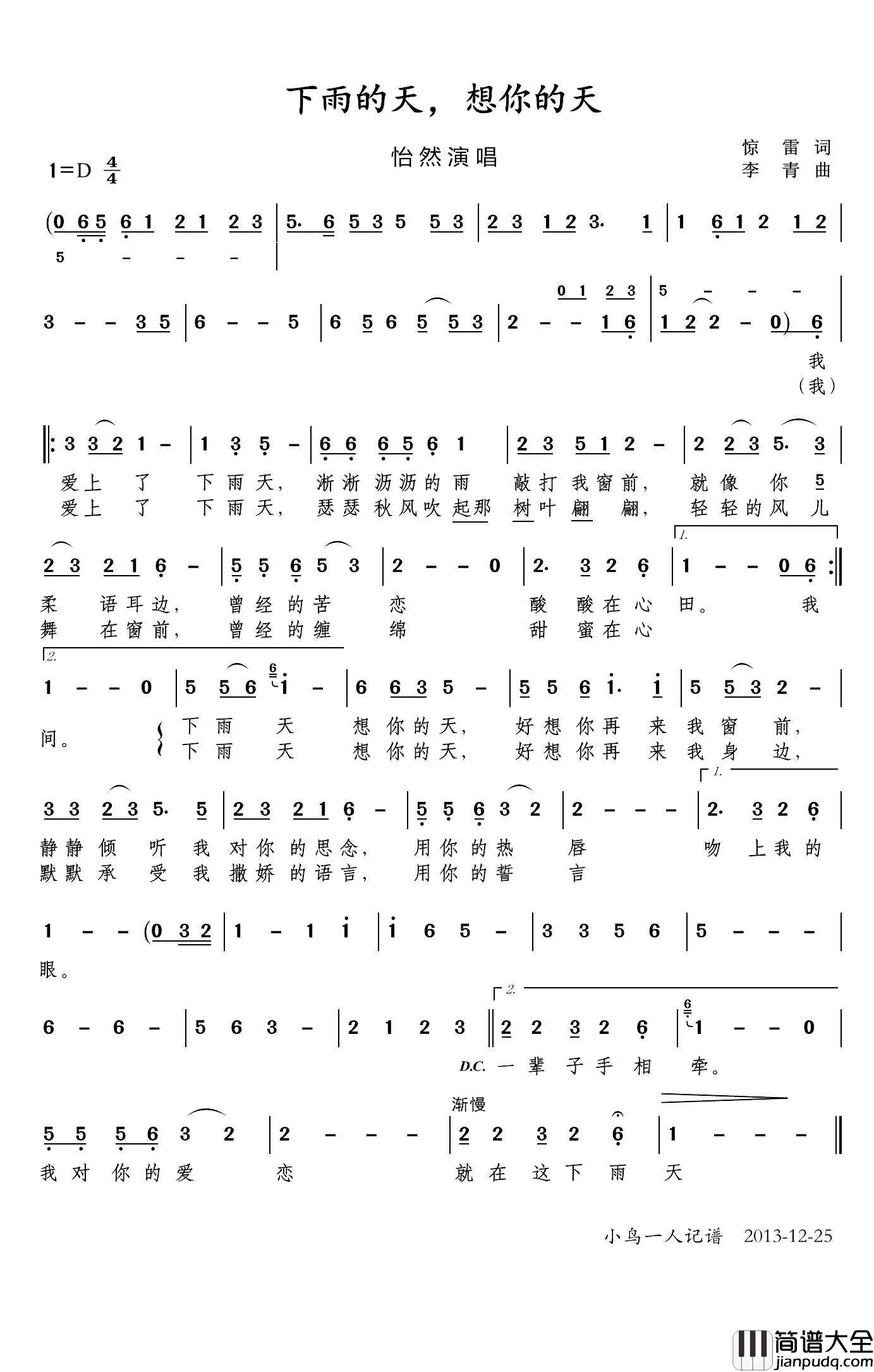 下雨天想你的天简谱(歌词)_怡然演唱_小鸟一人记谱