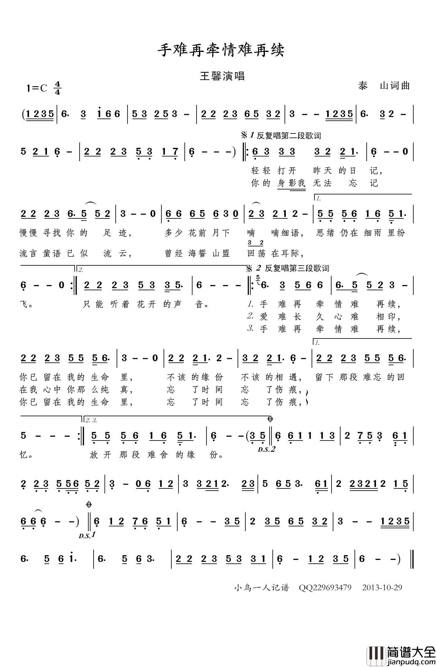手难再牵情难再续简谱(歌词)_王馨演唱_小鸟一人记谱