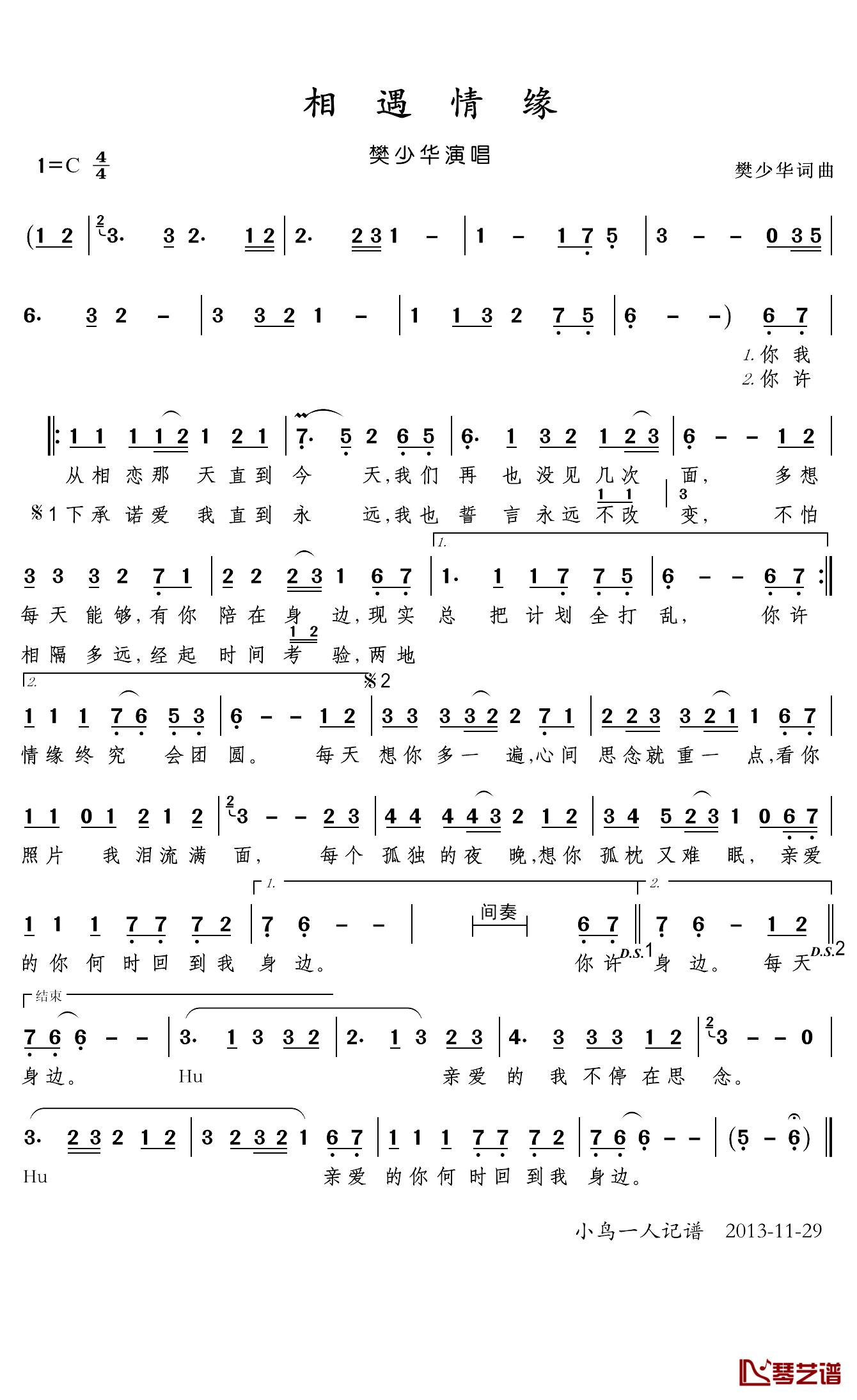相遇情缘简谱(歌词)_樊少华演唱_小鸟一人记谱