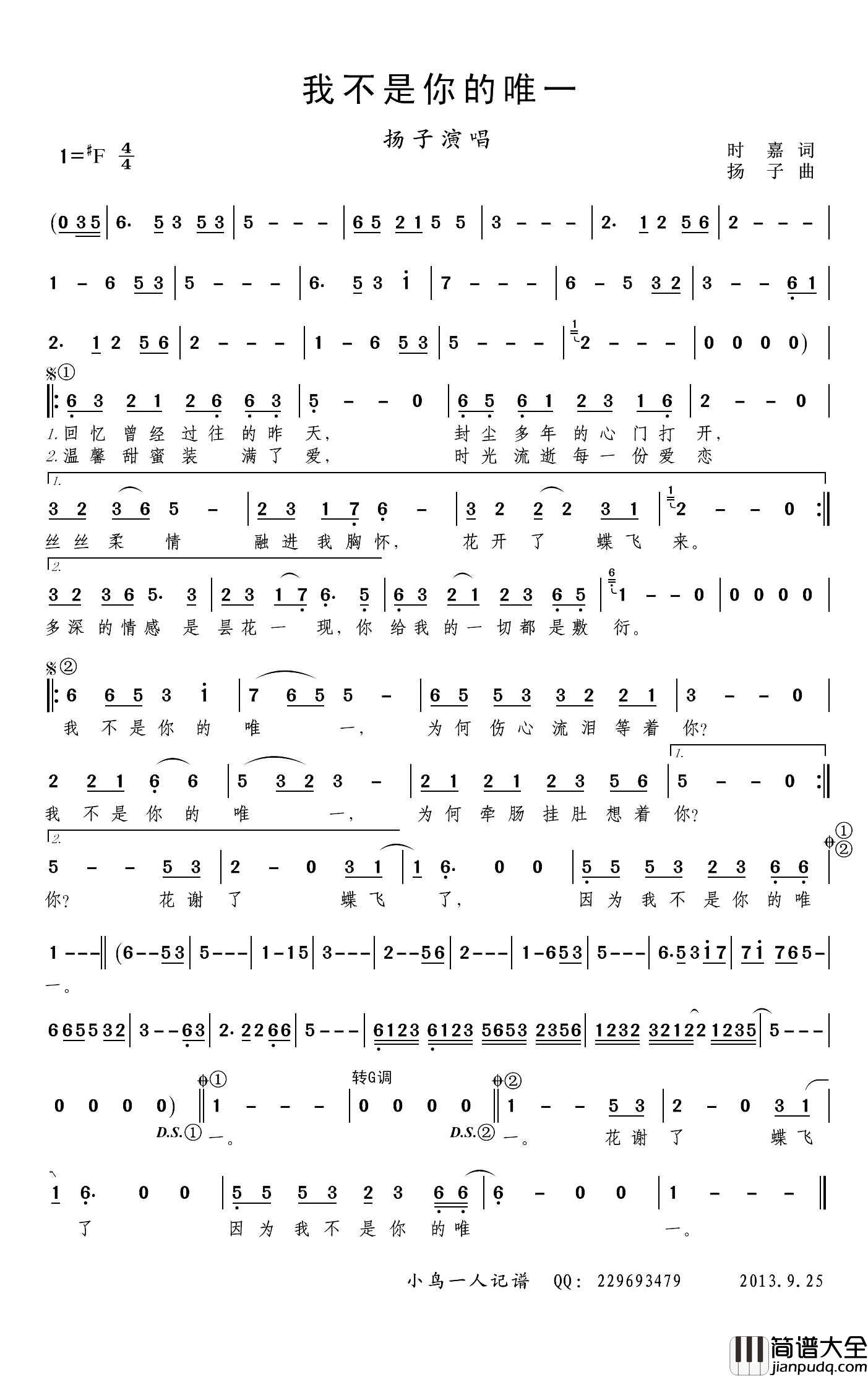 我不是你的唯一简谱(歌词)_杨子演唱_小鸟一人记谱