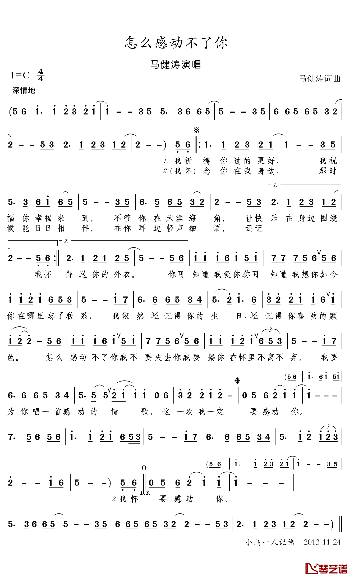 怎么感动不了你简谱(歌词)_马健涛演唱_小鸟一人记谱