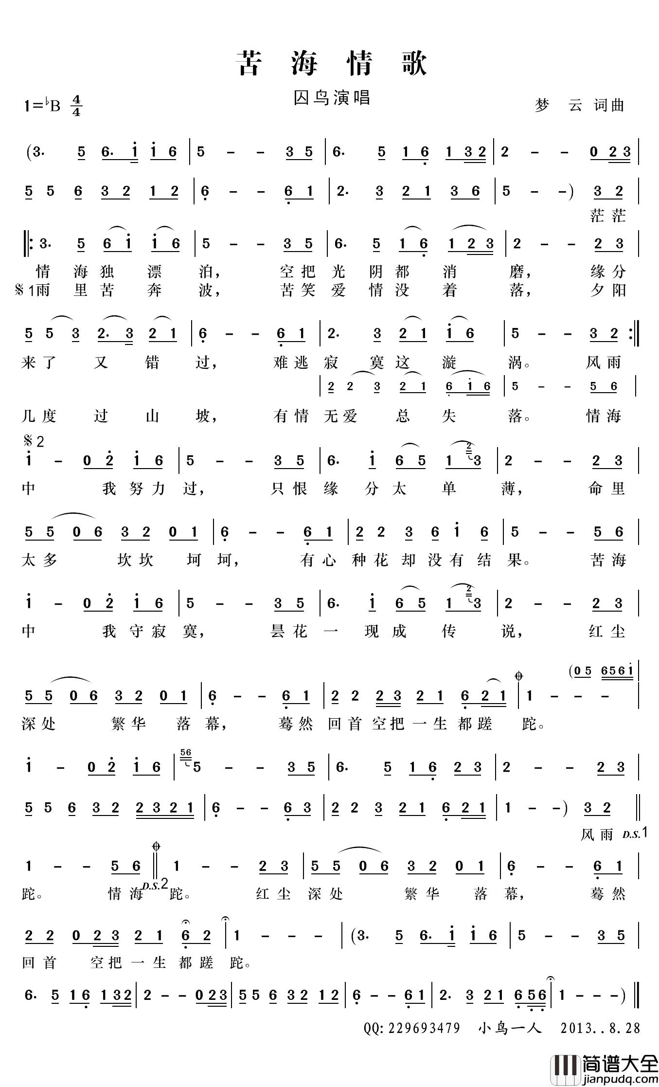 苦海情歌简谱(歌词)_囚鸟演唱_小鸟一人记谱