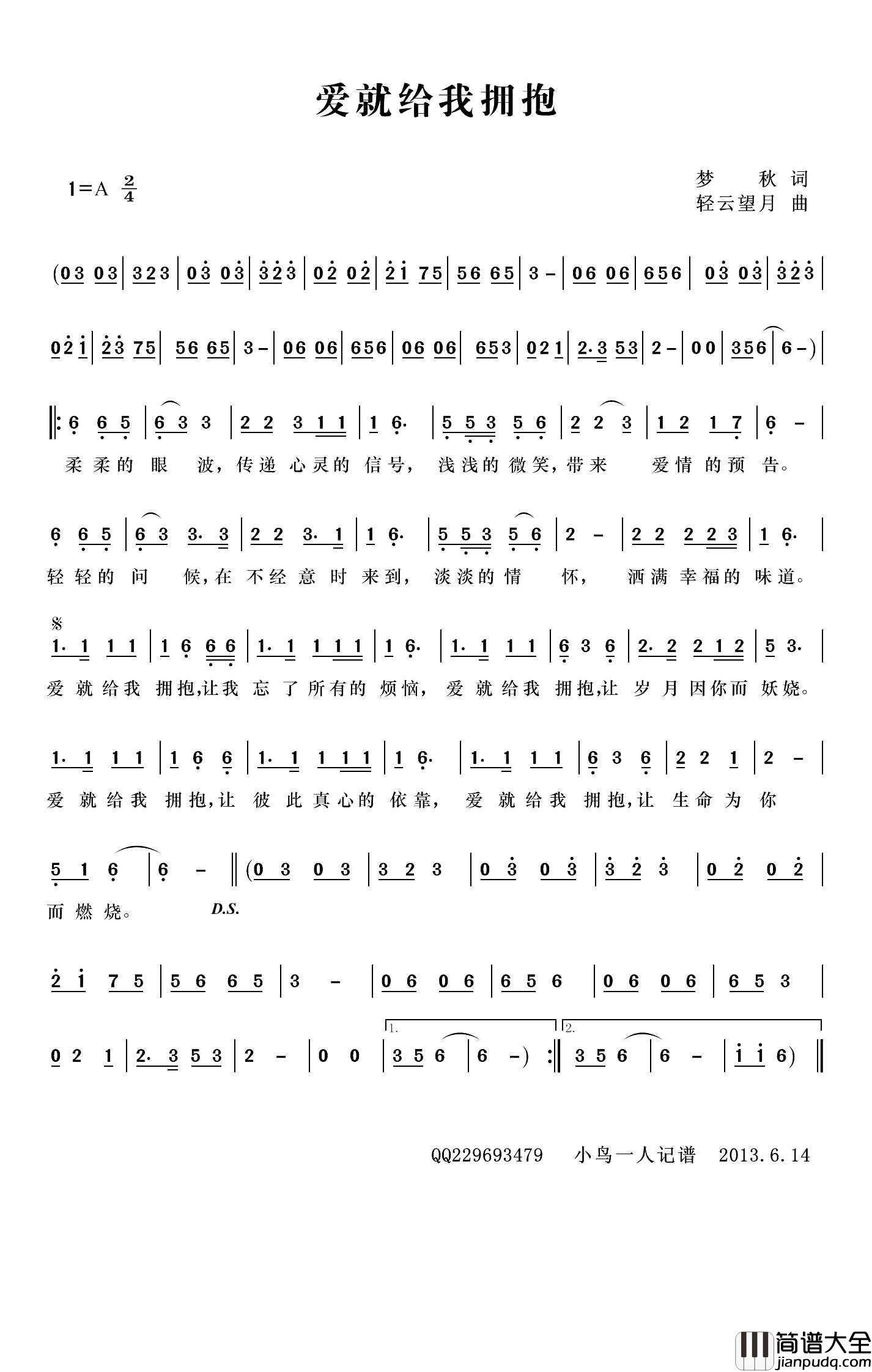 爱就给我拥抱简谱(歌词)_后来者演唱_小鸟一人记谱
