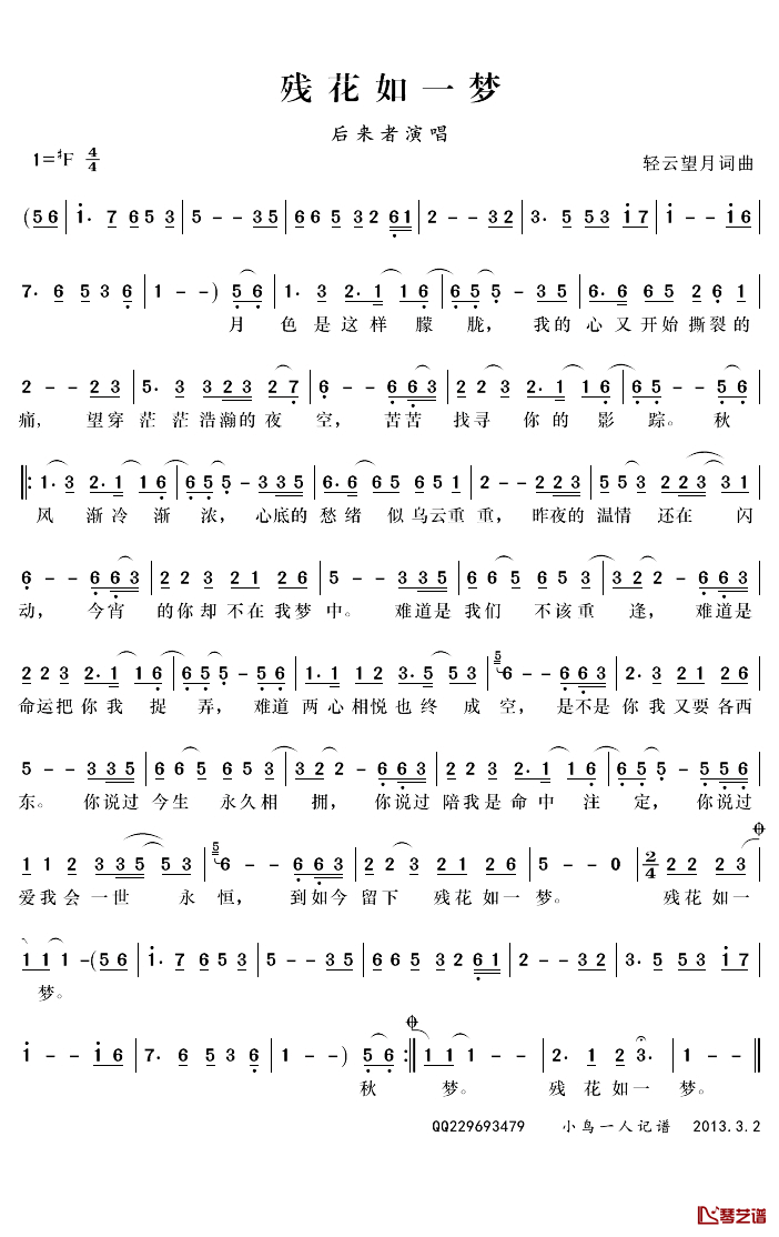 残花如一梦简谱(歌词)_后来者演唱_小鸟一人记谱