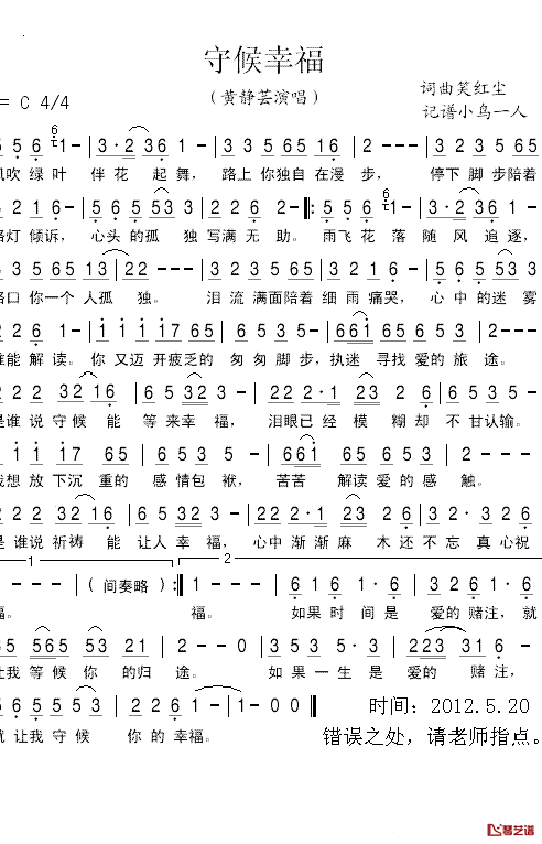 守候幸福简谱(歌词)_黄静芸演唱_小鸟记谱