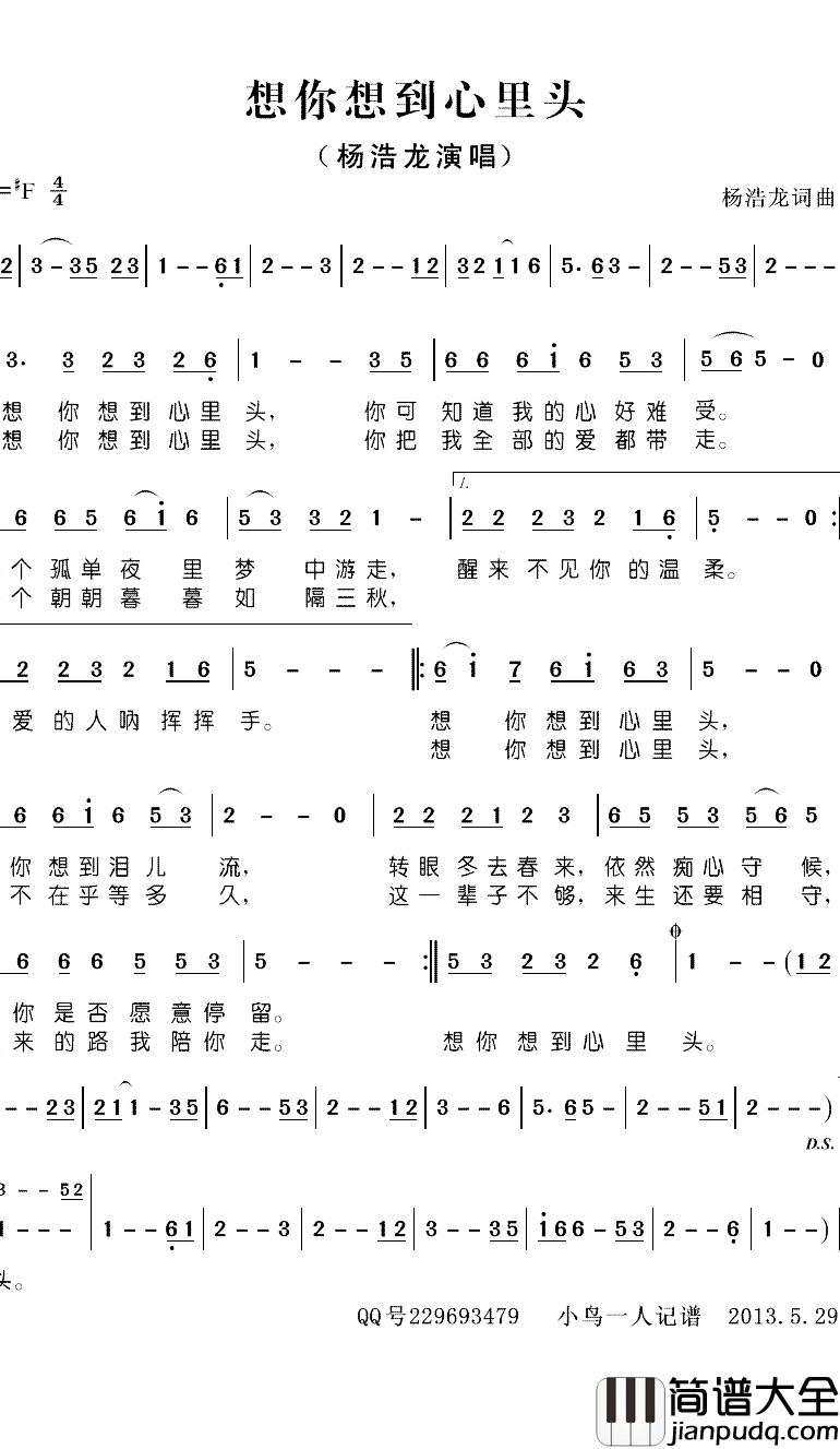 想你想到心里头简谱(歌词)_杨浩龙演唱_小鸟一人记谱