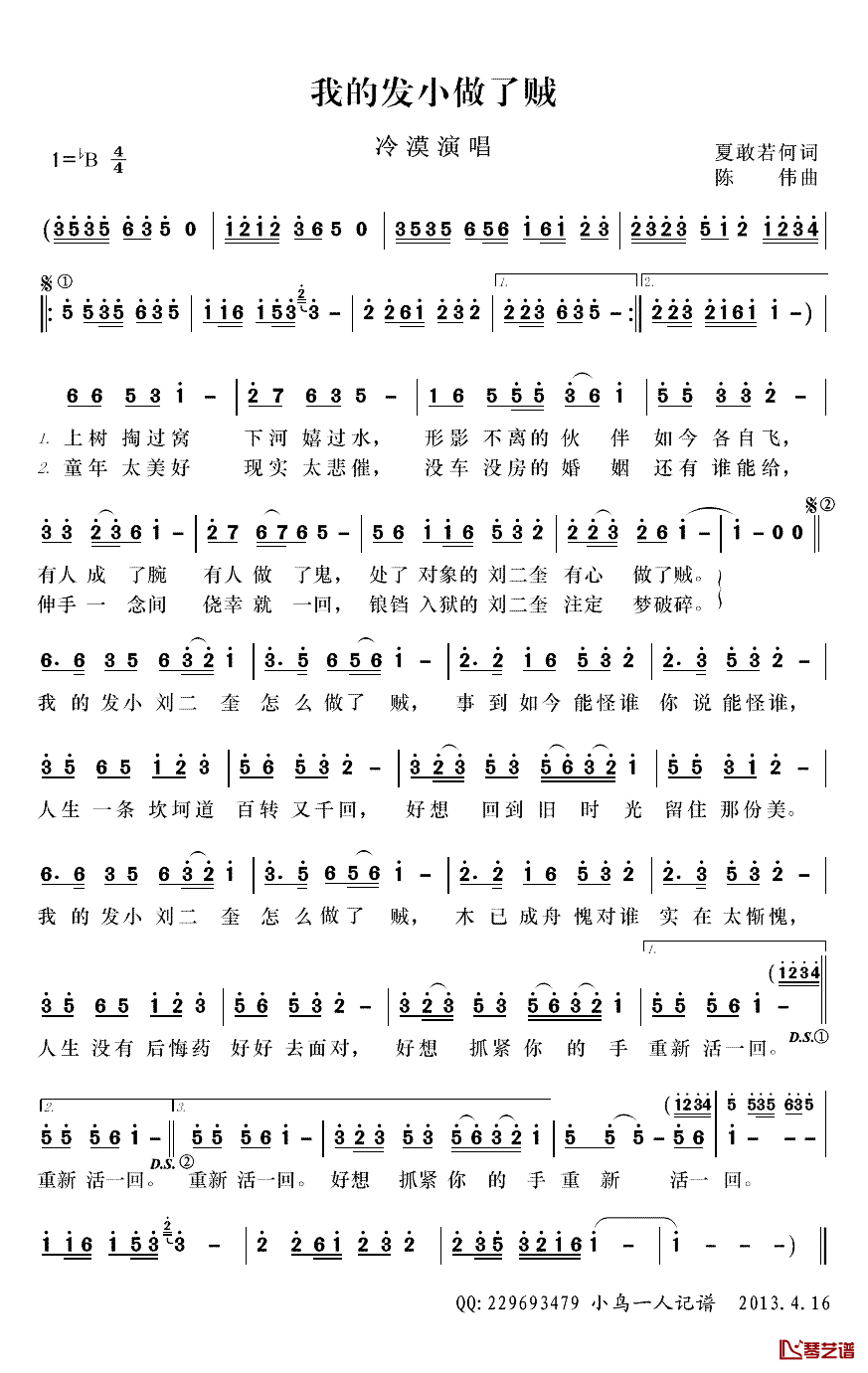 我的发小做了贼简谱(歌词)_冷漠演唱_小鸟一人曲谱