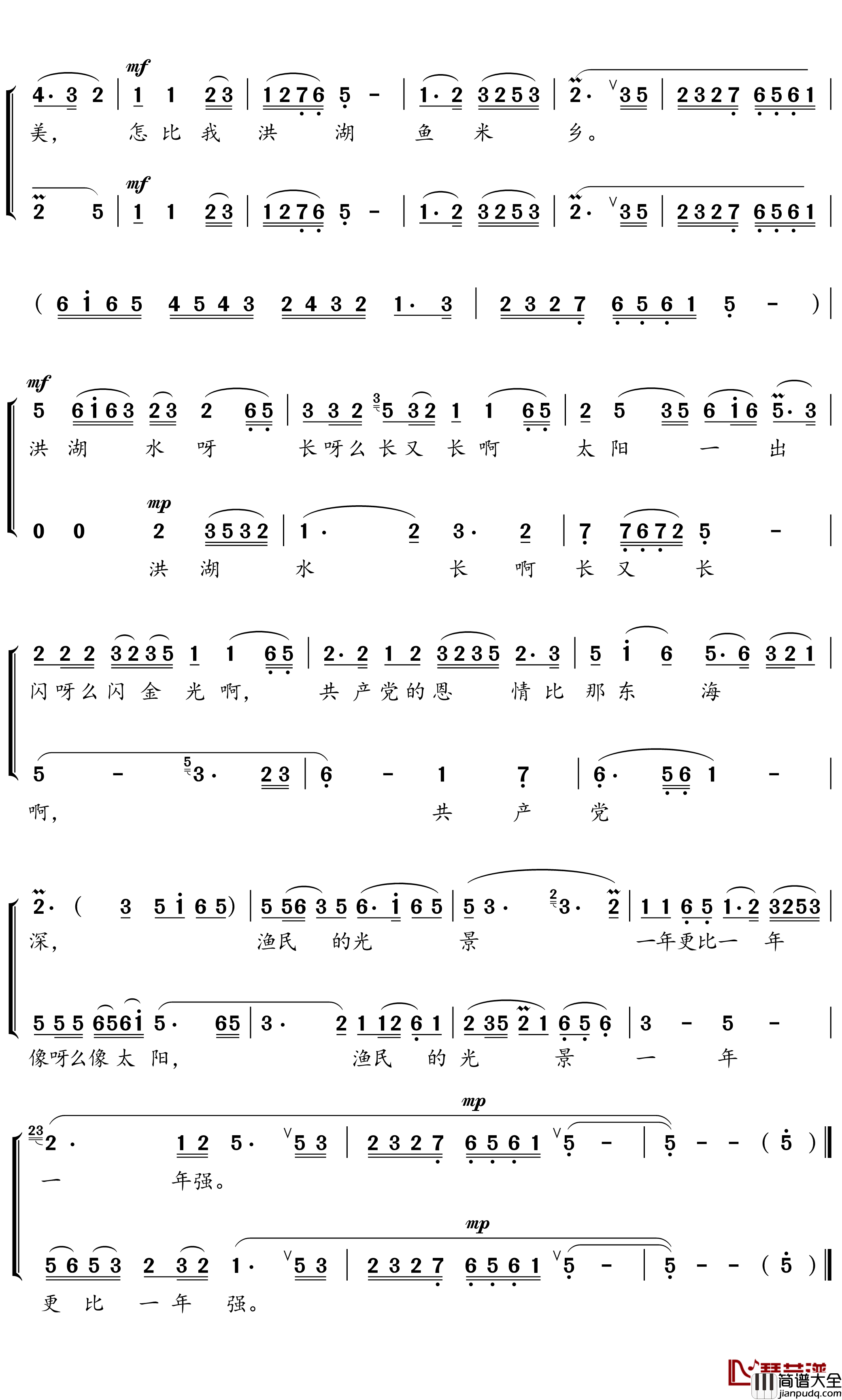 洪湖水浪打浪简谱(歌词)_王玉珍演唱_沈公宝曲谱