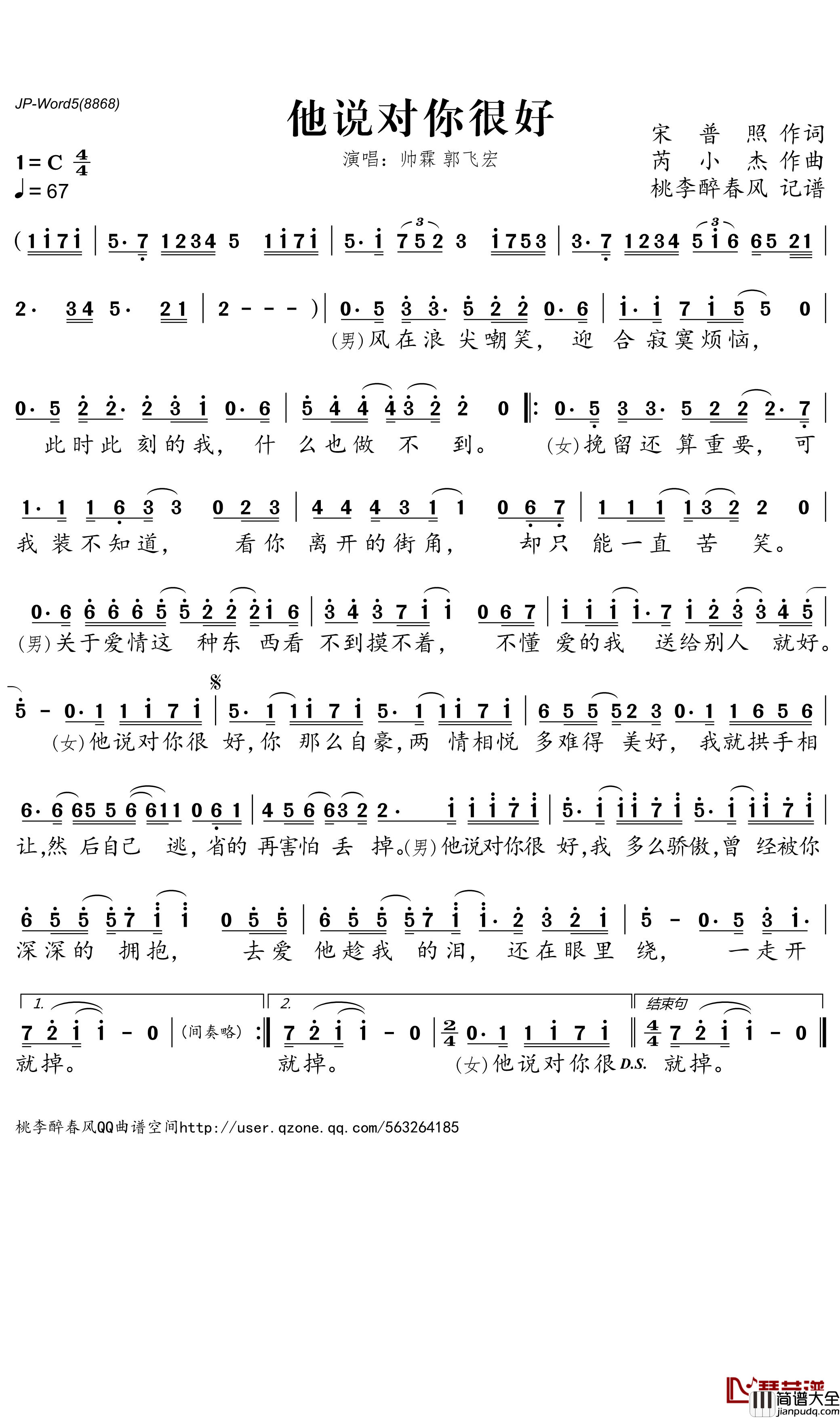 他说对你很好简谱_帅霖/郭飞宏演唱_桃李醉春风曲谱