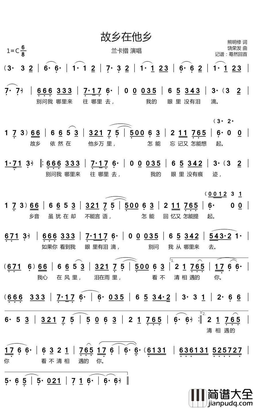 故乡在他乡简谱_兰卡措演唱_回首蓦然曲谱