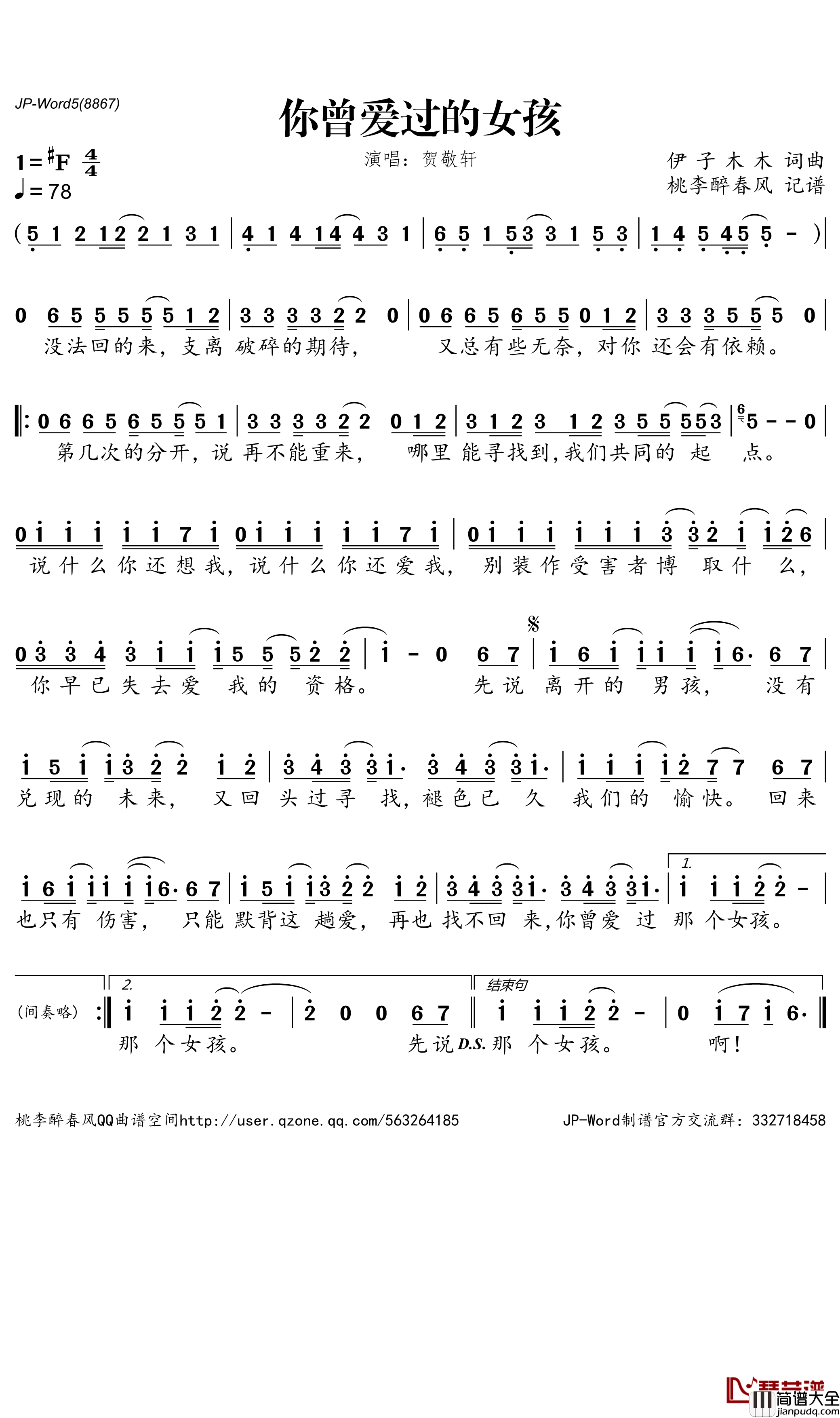 你曾爱过的女孩简谱_贺敬轩演唱_桃李醉春风曲谱