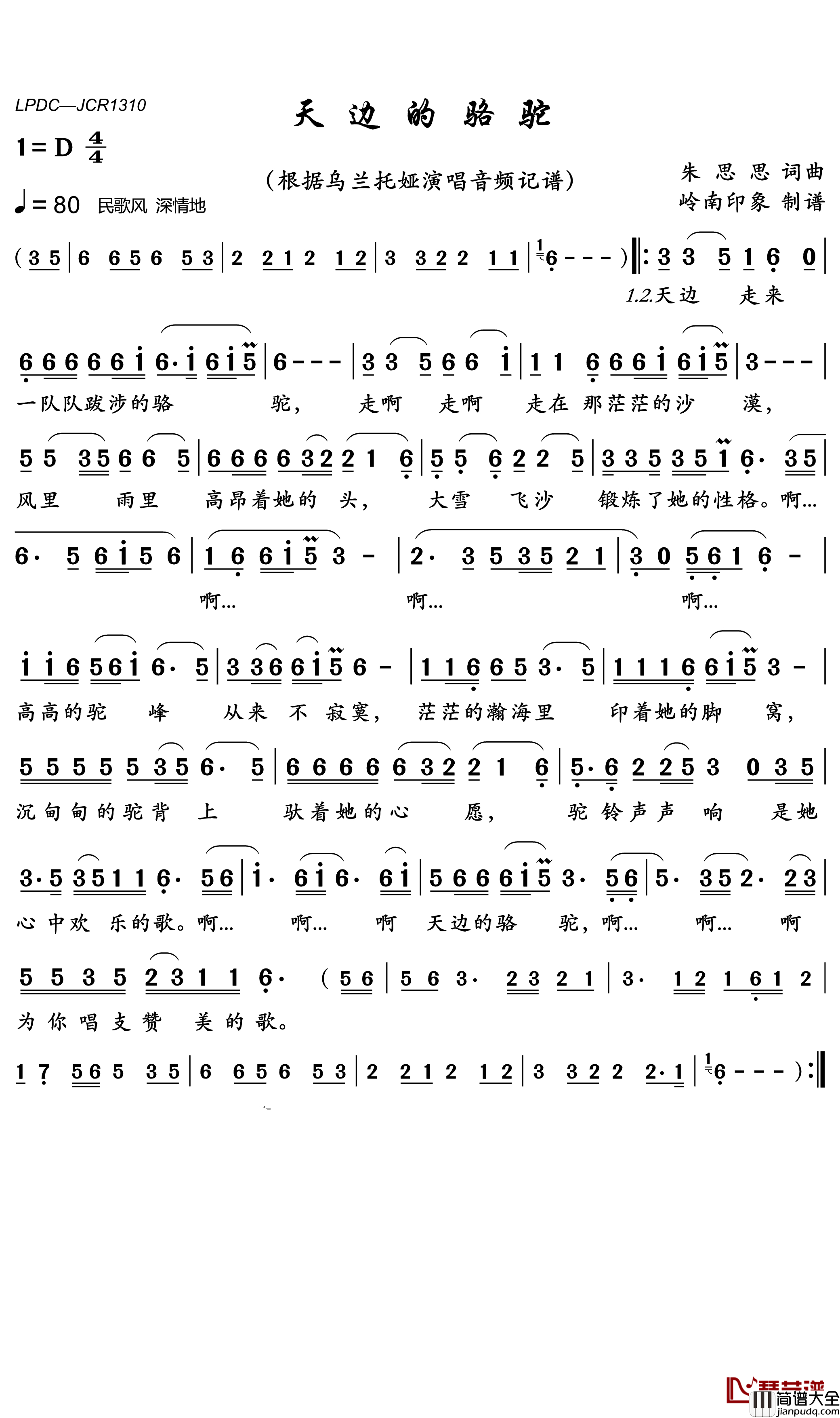 天边的骆驼简谱(歌词)_乌兰托娅演唱_岭南印象曲谱
