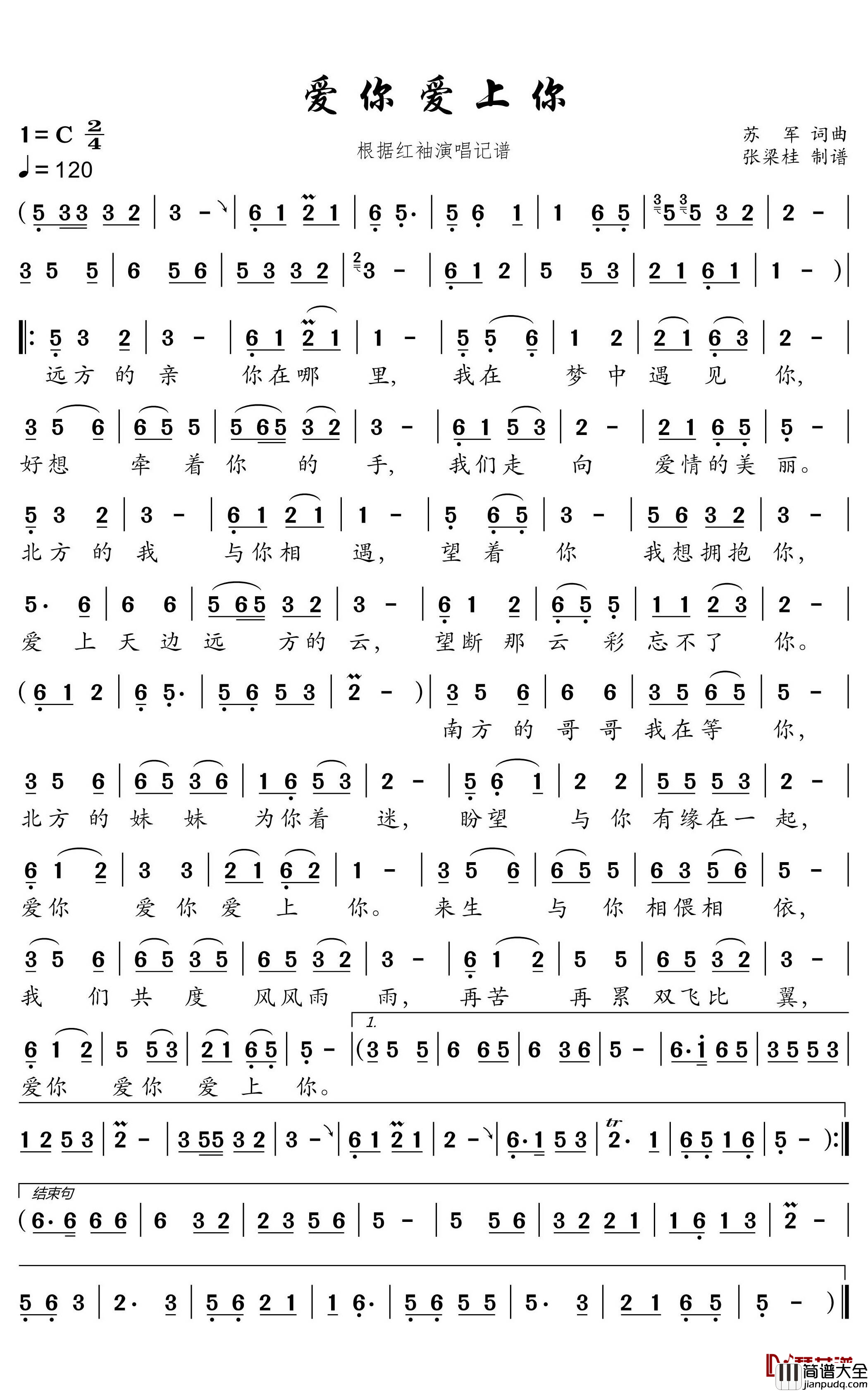 爱你爱上你简谱(歌词)_红袖演唱_博士168曲谱