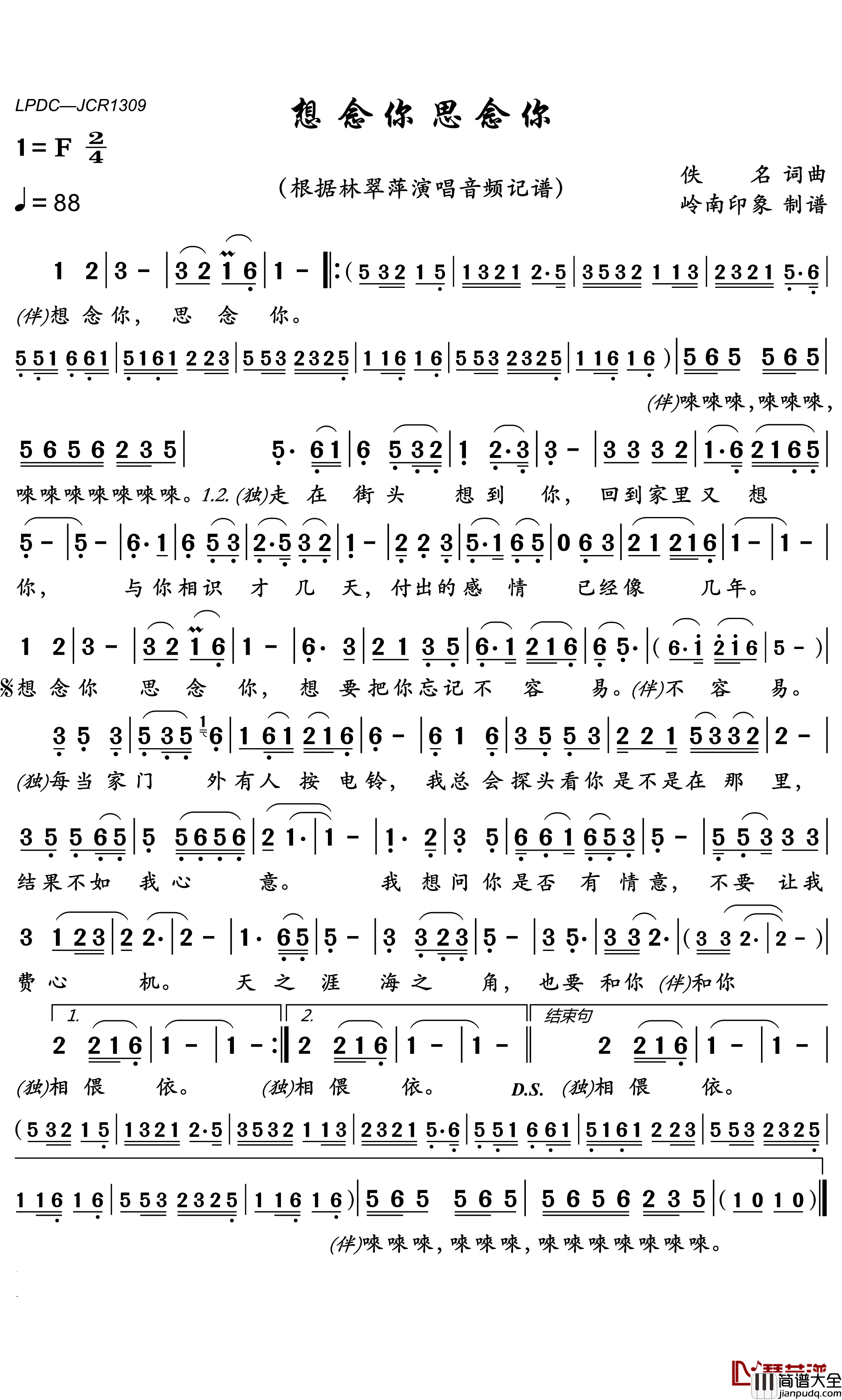 想念你思念你简谱(歌词)_李玲玉演唱_岭南印象曲谱