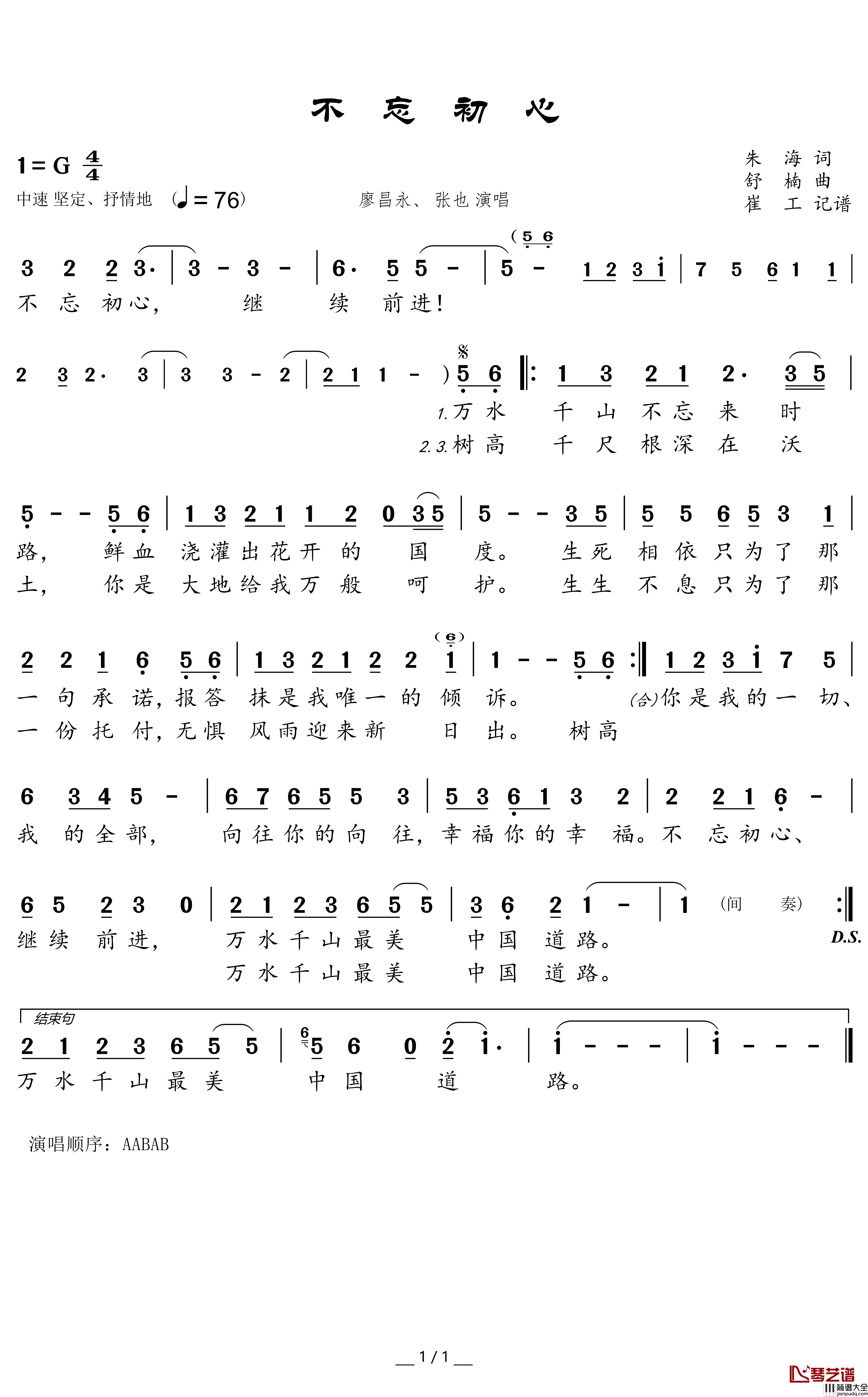 不忘初心简谱(歌词)_廖昌永/张也演唱_崔工wy_cxz曲谱