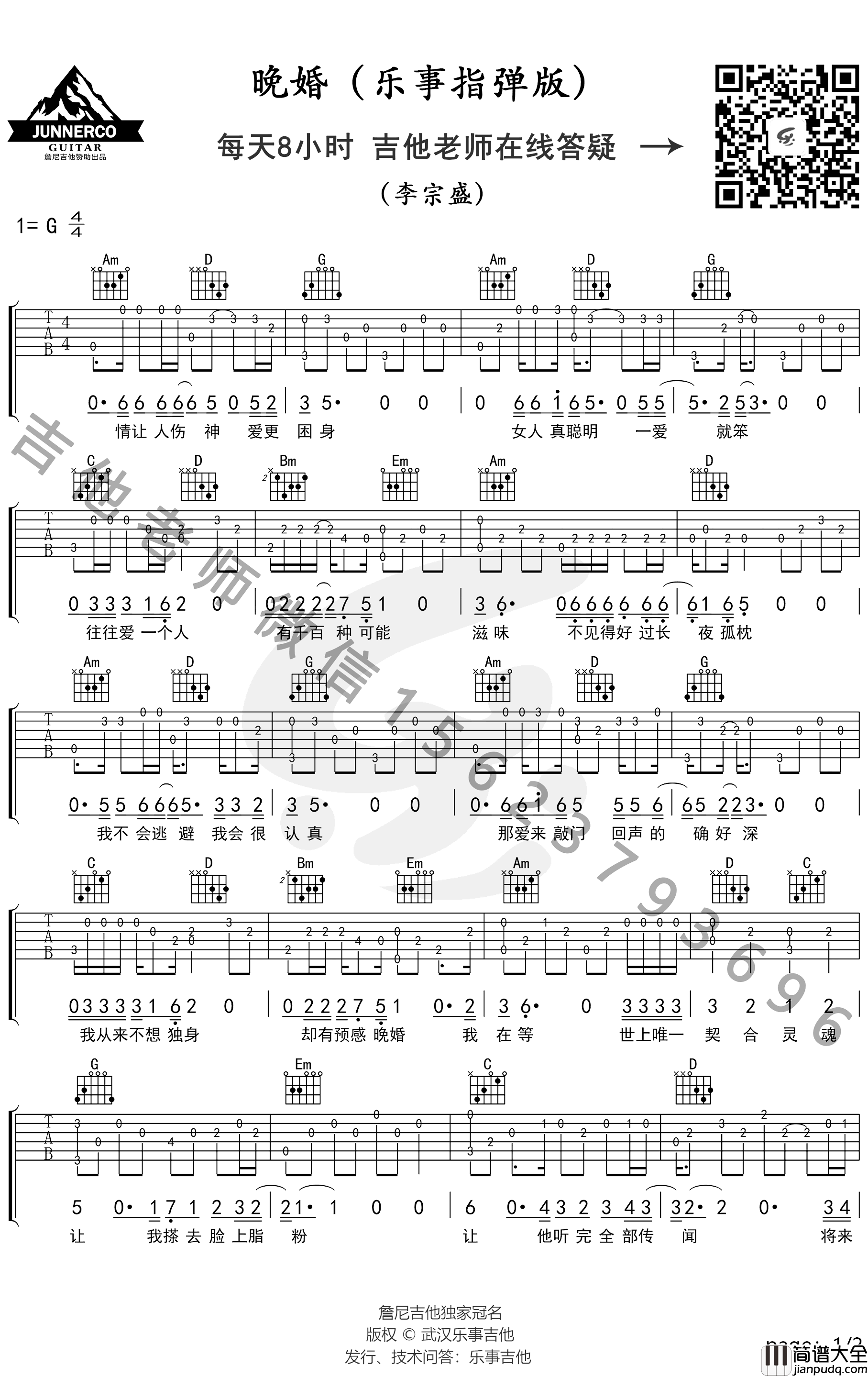 晚婚吉他指弹谱_隔壁老樊_独奏谱