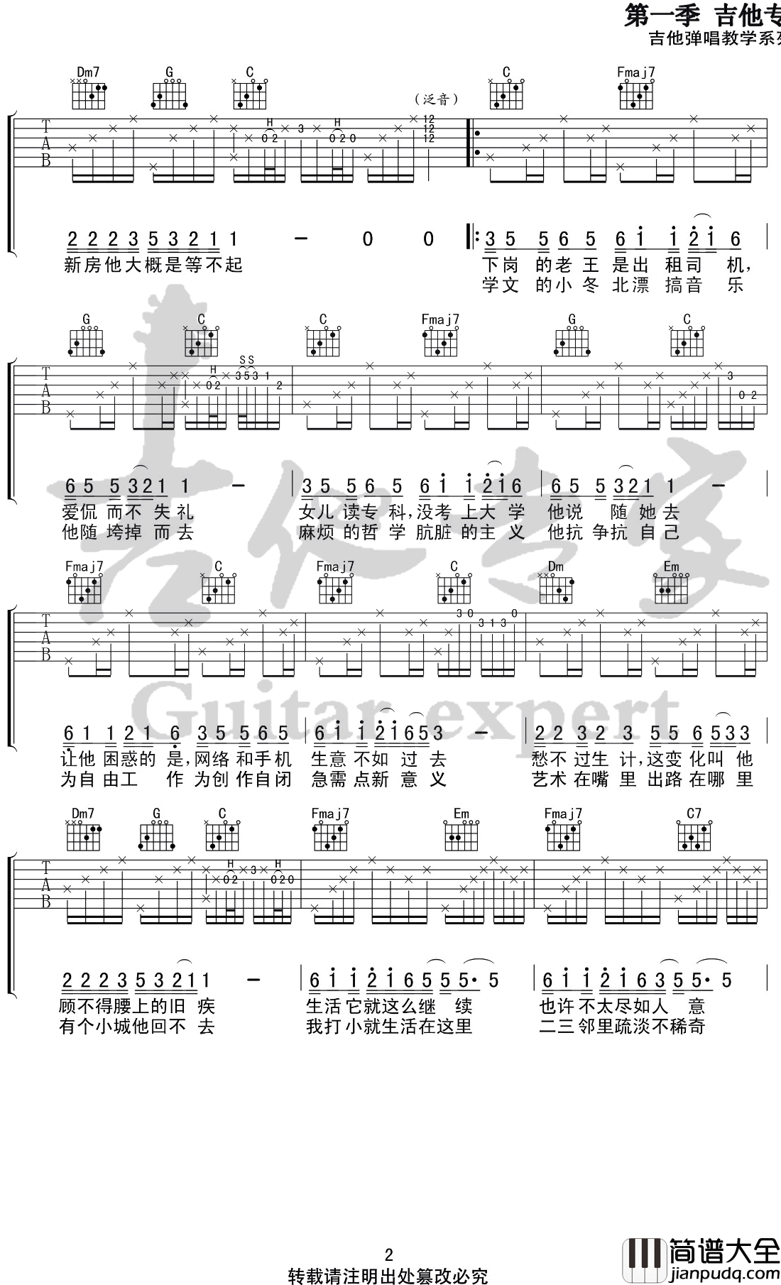 北区楼四吉他谱_C调_刘昊霖_弹唱六线谱