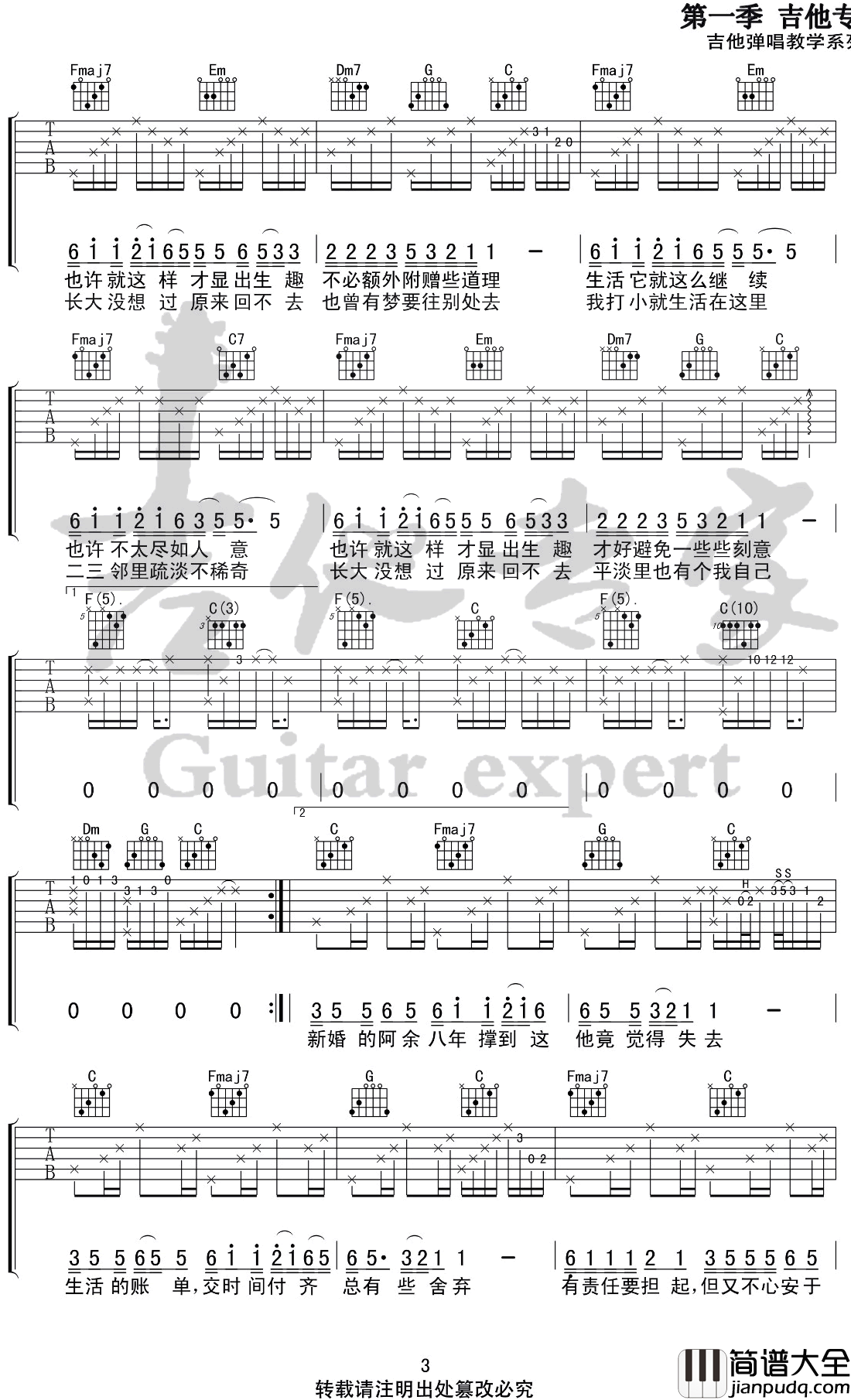北区楼四吉他谱_C调_刘昊霖_弹唱六线谱