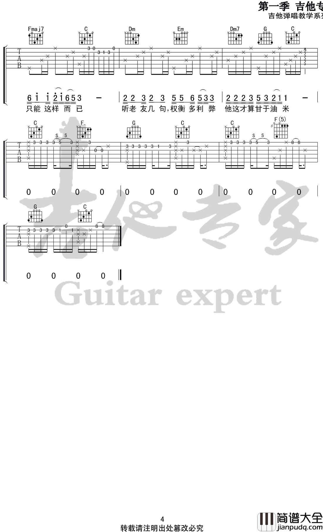 北区楼四吉他谱_C调_刘昊霖_弹唱六线谱