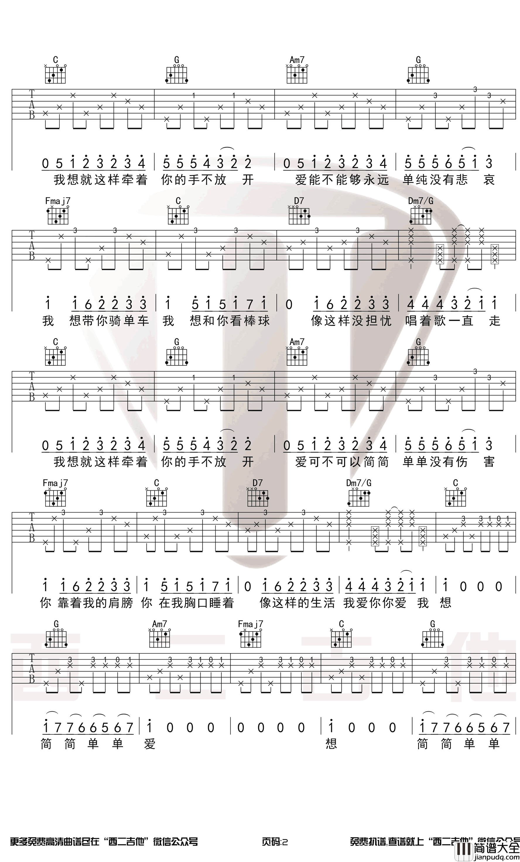 简单爱吉他谱_C调原版_周杰伦_弹唱演示视频