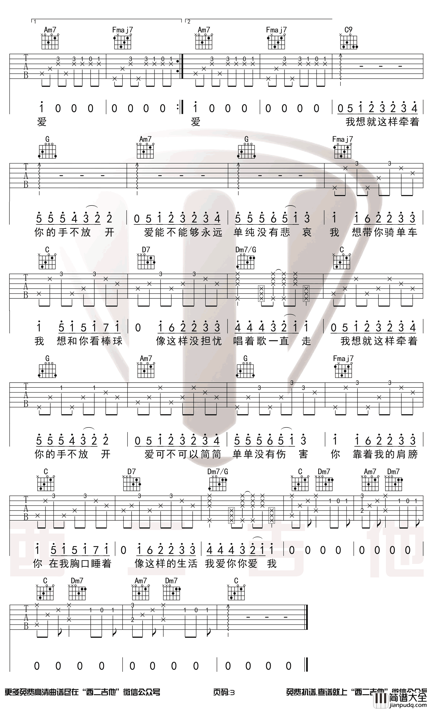 简单爱吉他谱_C调原版_周杰伦_弹唱演示视频