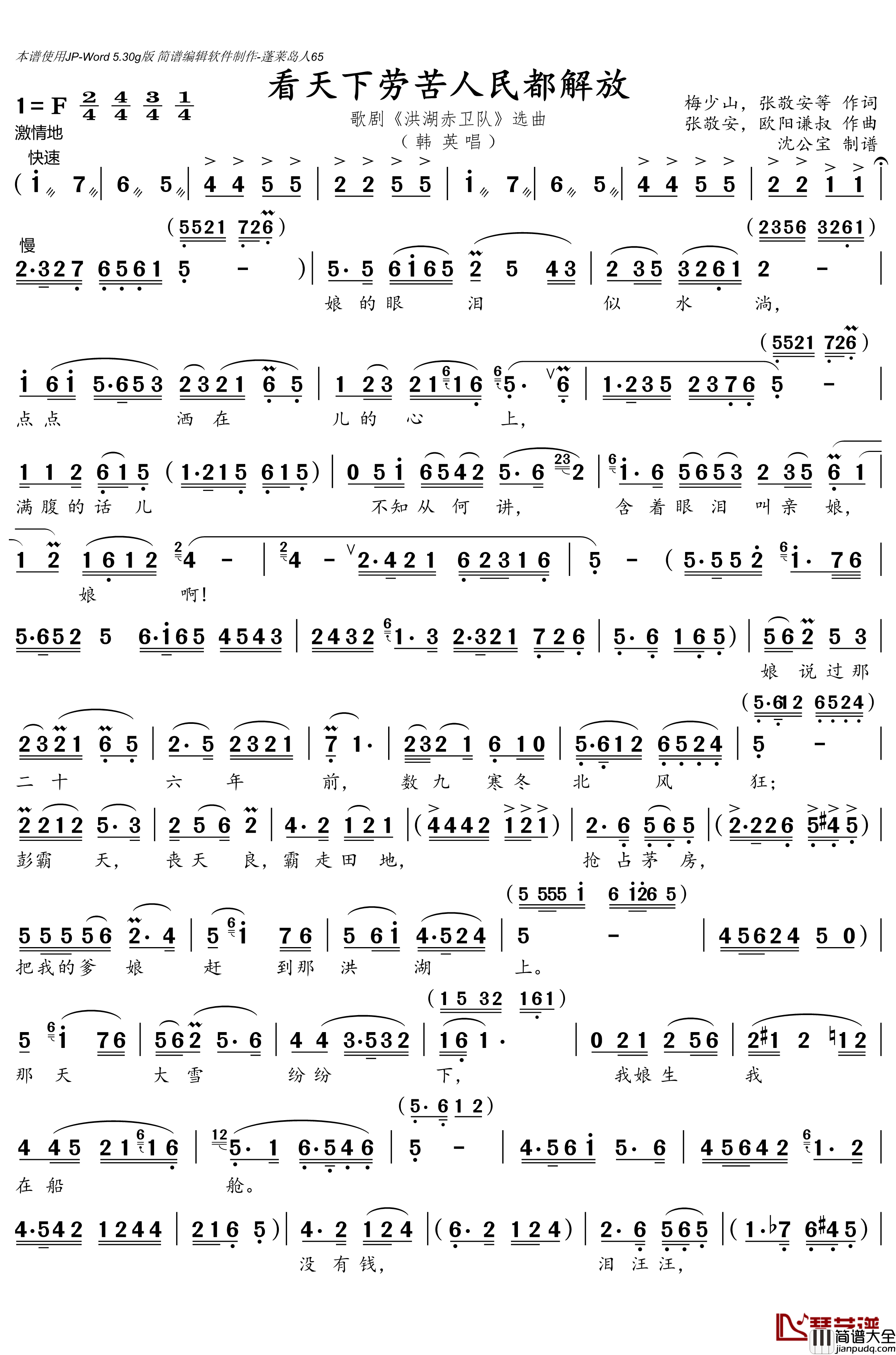 看天下劳苦人民都解放简谱(歌词)_王玉珍演唱_沈公宝曲谱