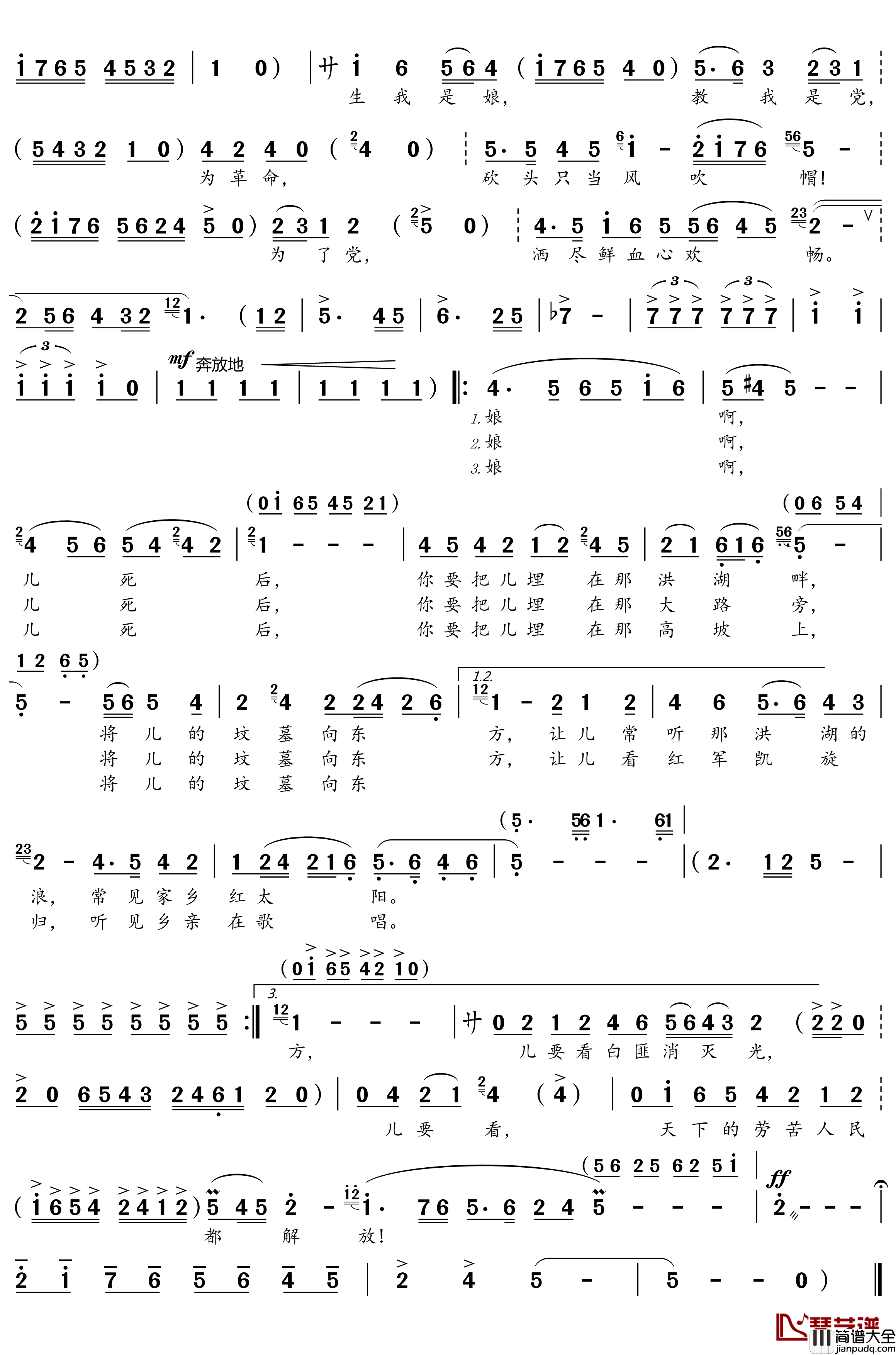 看天下劳苦人民都解放简谱(歌词)_王玉珍演唱_沈公宝曲谱