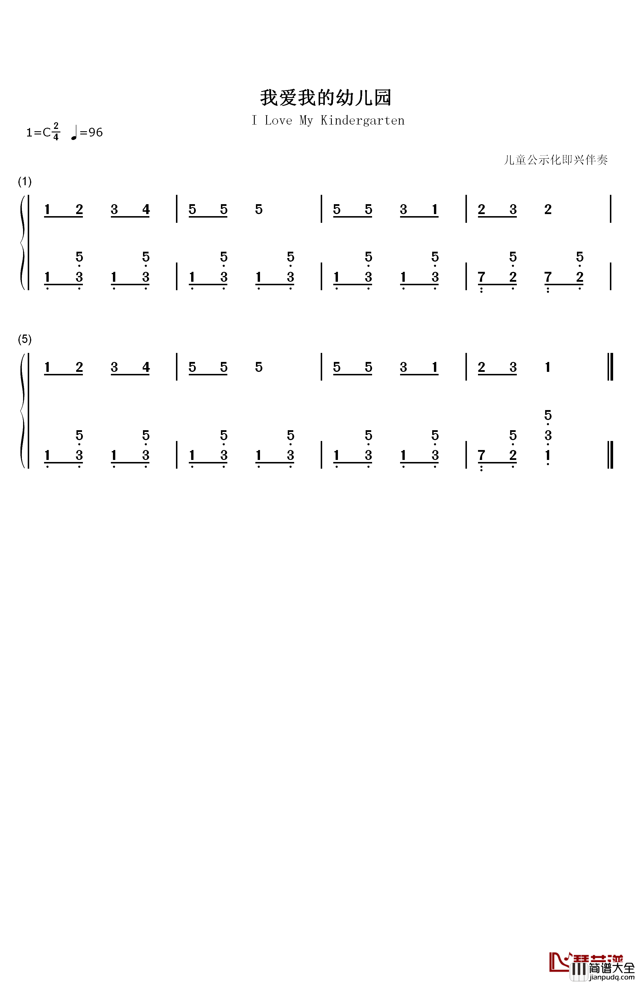 我爱我的幼儿园钢琴简谱_数字双手_未知