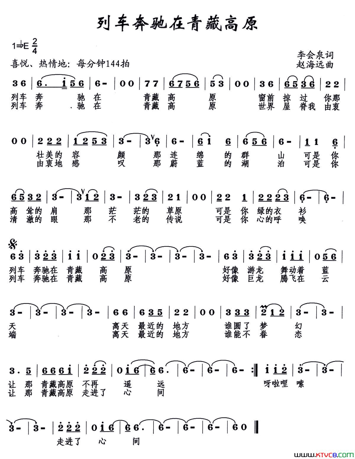 列车奔驰在青藏高原简谱_尼玛长青演唱_李会泉/赵海远词曲