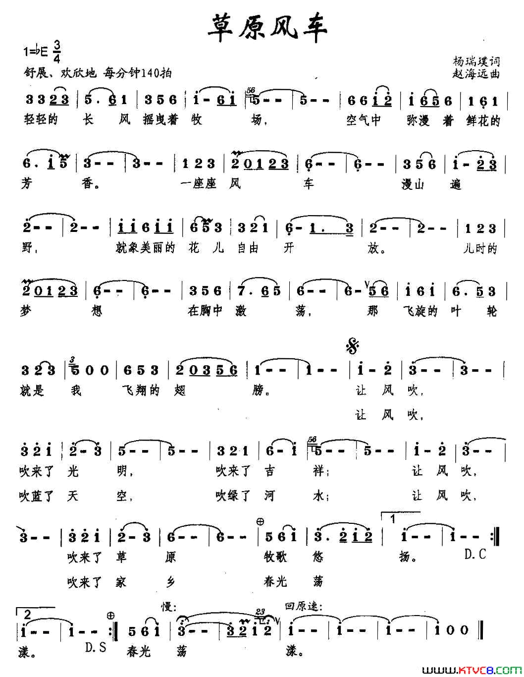 草原风车简谱_刘海演唱_杨瑞璞/赵海远词曲