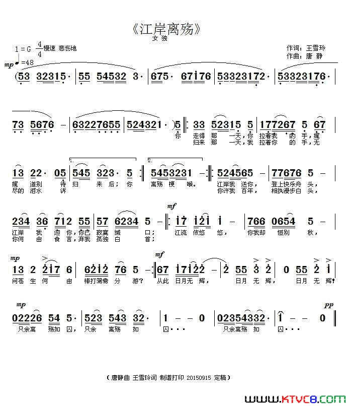 江岸离殇王雪玲词唐静曲江岸离殇王雪玲词_唐静曲简谱