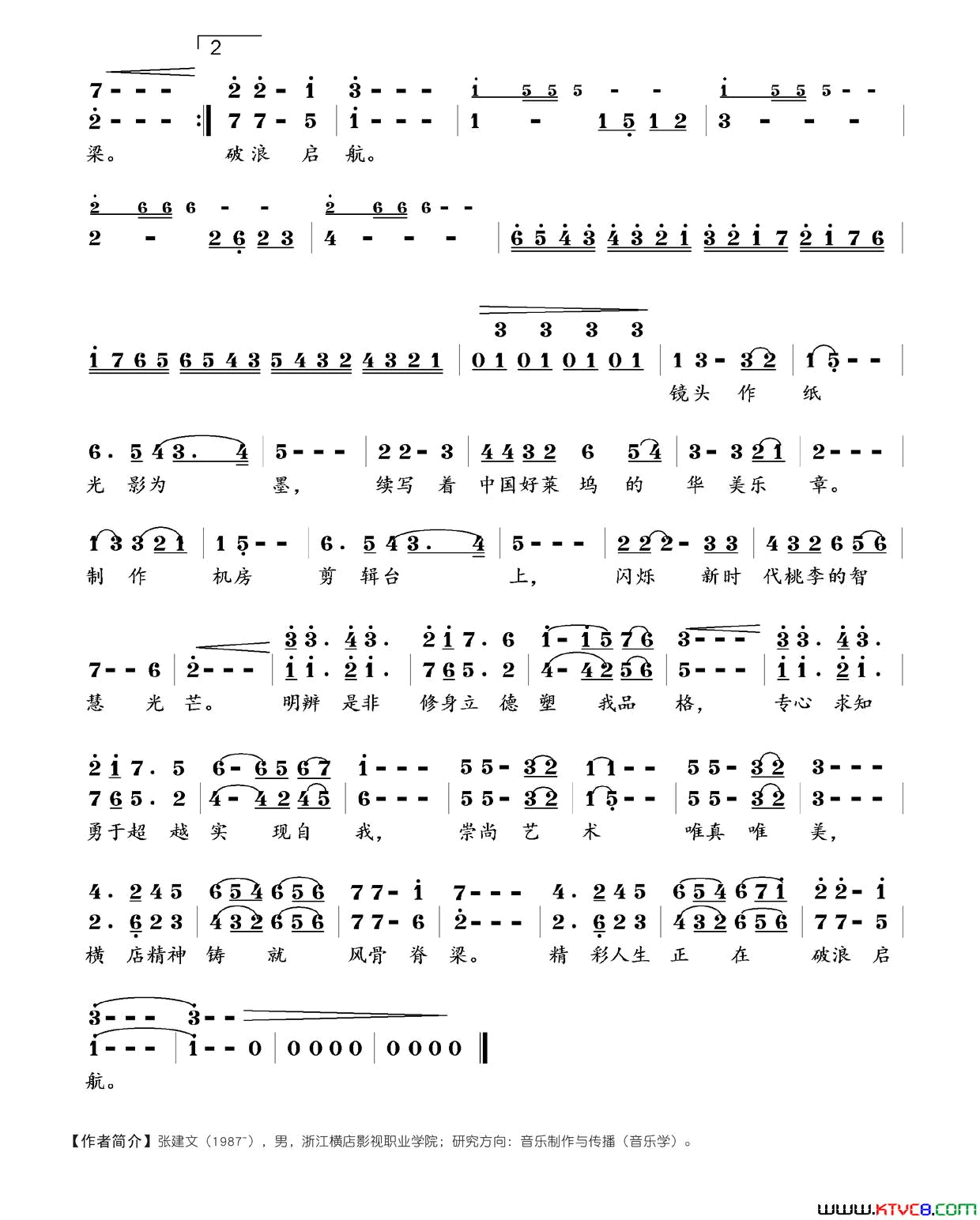 影视飞扬浙江横店影视职业学院校歌简谱