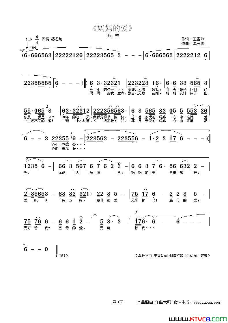 妈妈的爱王雪玲词单长华曲妈妈的爱王雪玲词_单长华曲简谱