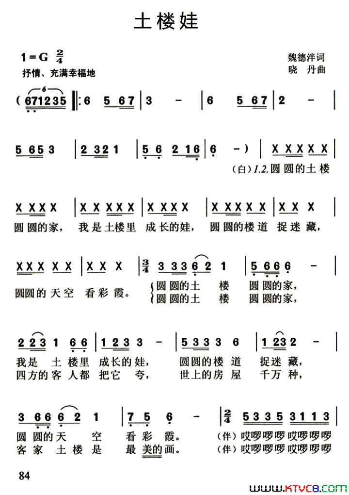 土楼娃简谱_陈孜乐演唱_魏德泮/晓丹词曲