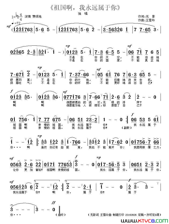 祖国啊，我永远属于你简谱_王雪玲演唱_无影/王雪玲词曲