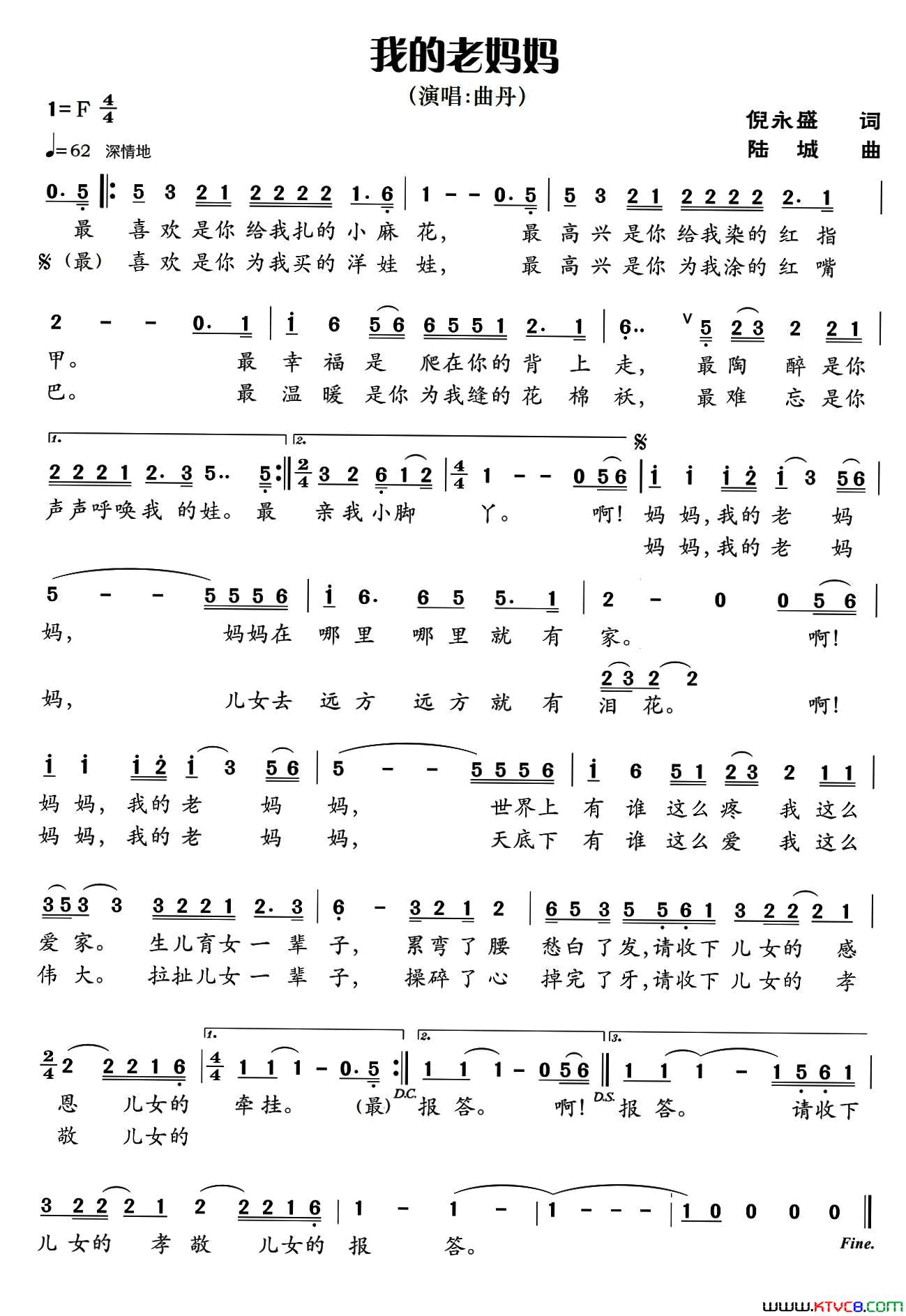 我的老妈妈简谱_曲丹演唱_倪永盛/陆城词曲