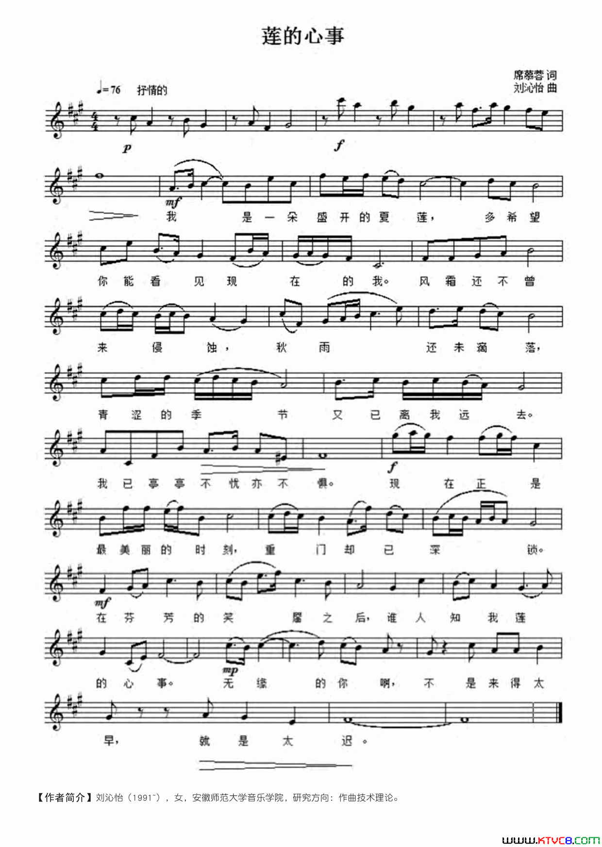 莲的心事席慕容词刘沁怡曲五线谱莲的心事席慕容词_刘沁怡曲五线谱简谱