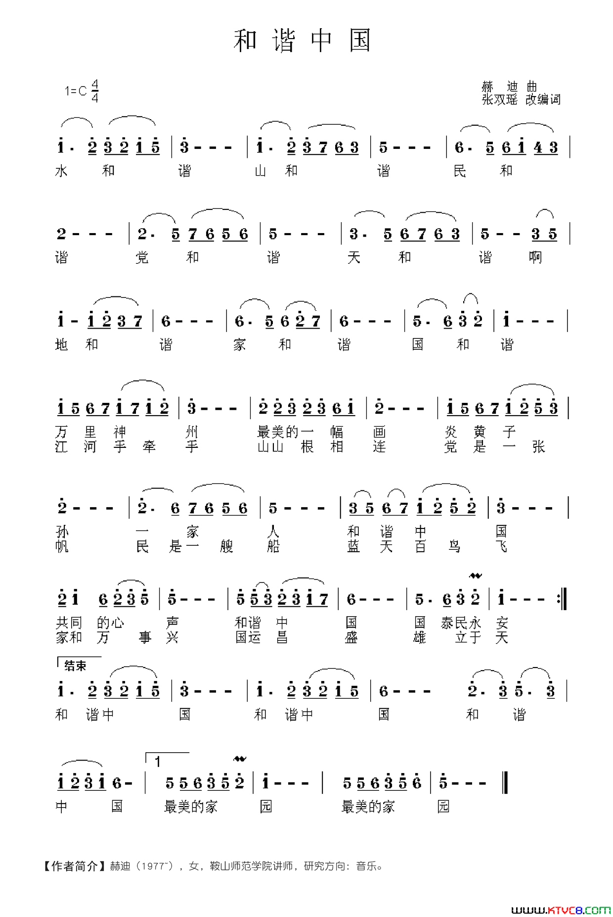 和谐中国张双瑶词赫迪曲和谐中国张双瑶词_赫迪曲简谱