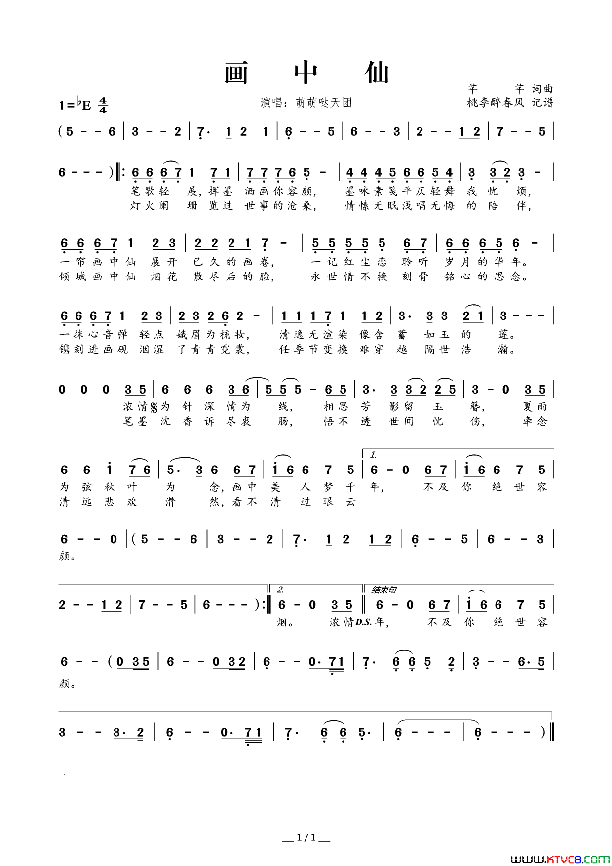画中仙芊芊词曲简谱_萌萌哒天团演唱_芊芊/芊芊词曲