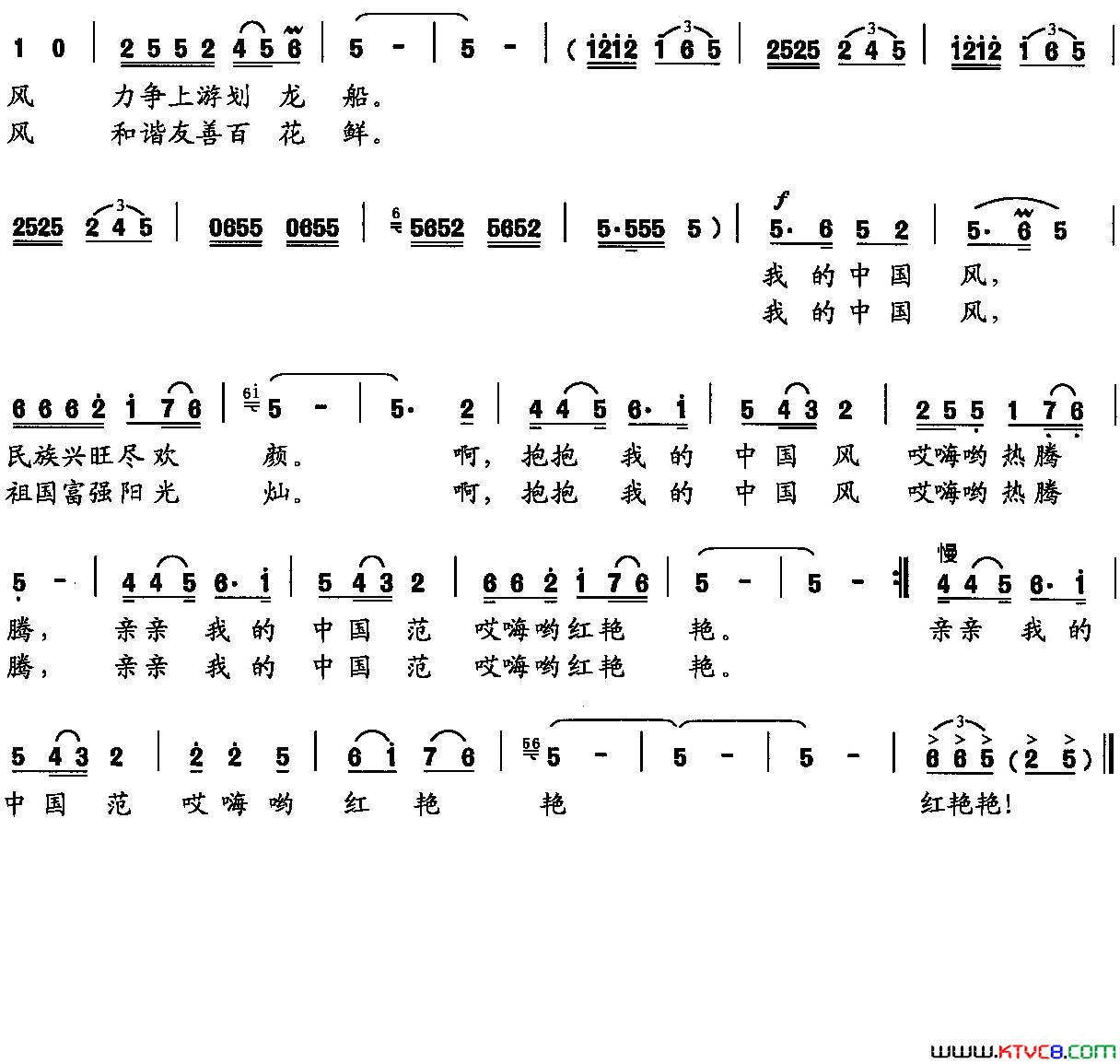 我的中国风简谱