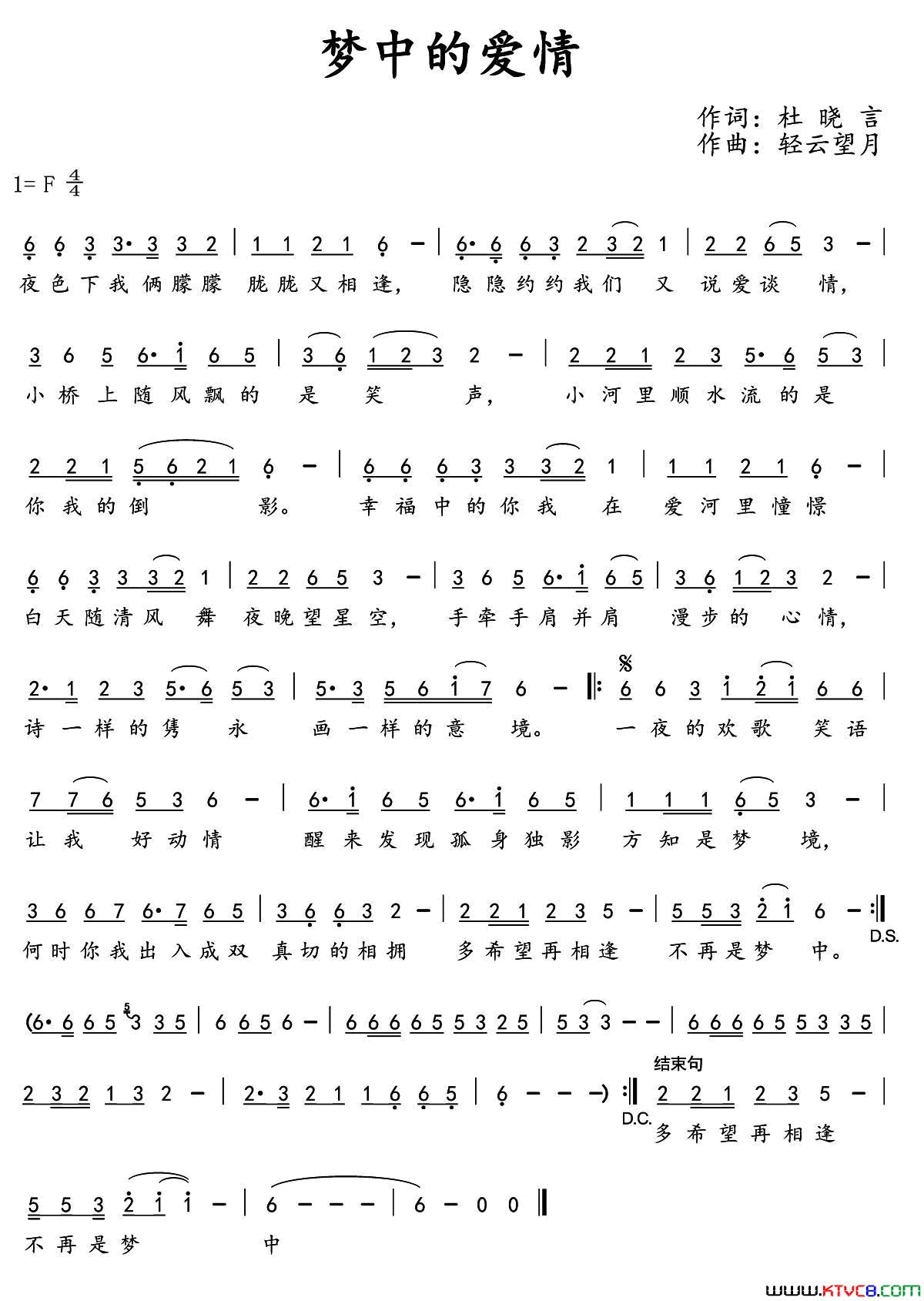 梦中的爱情简谱