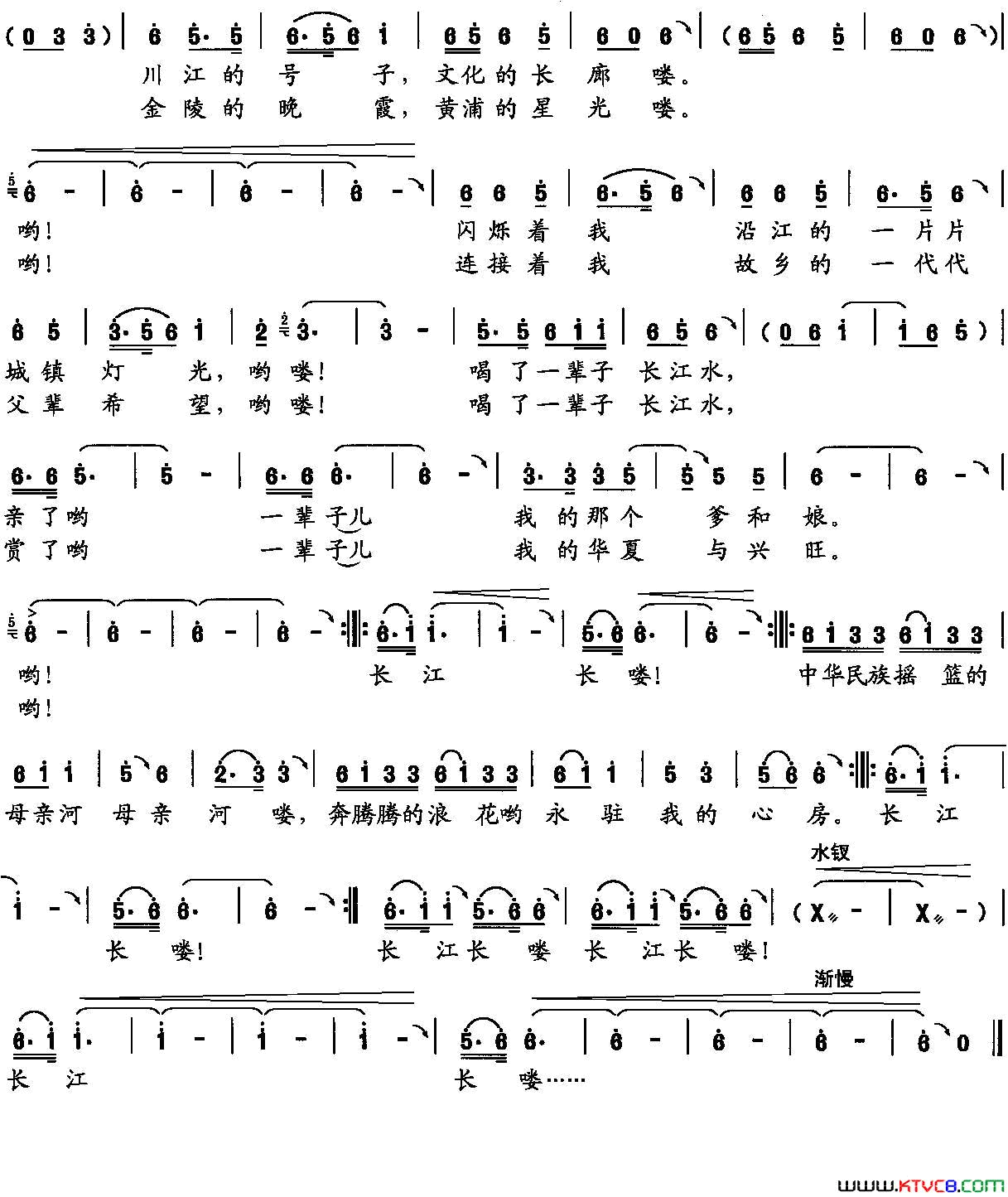 长江长王东明词张艺军曲长江长王东明词_张艺军曲简谱